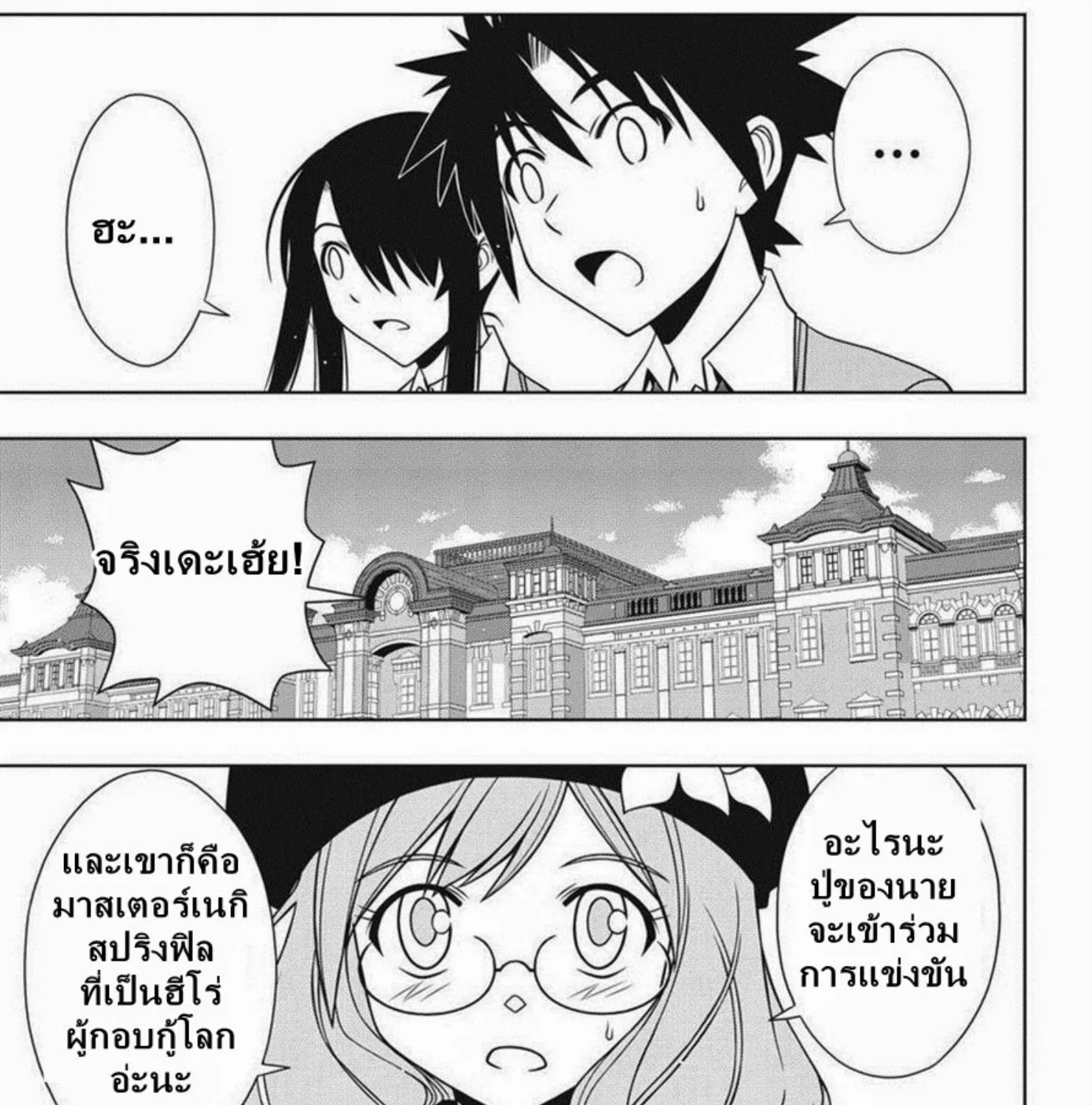 UQ Holder! - หน้า 20