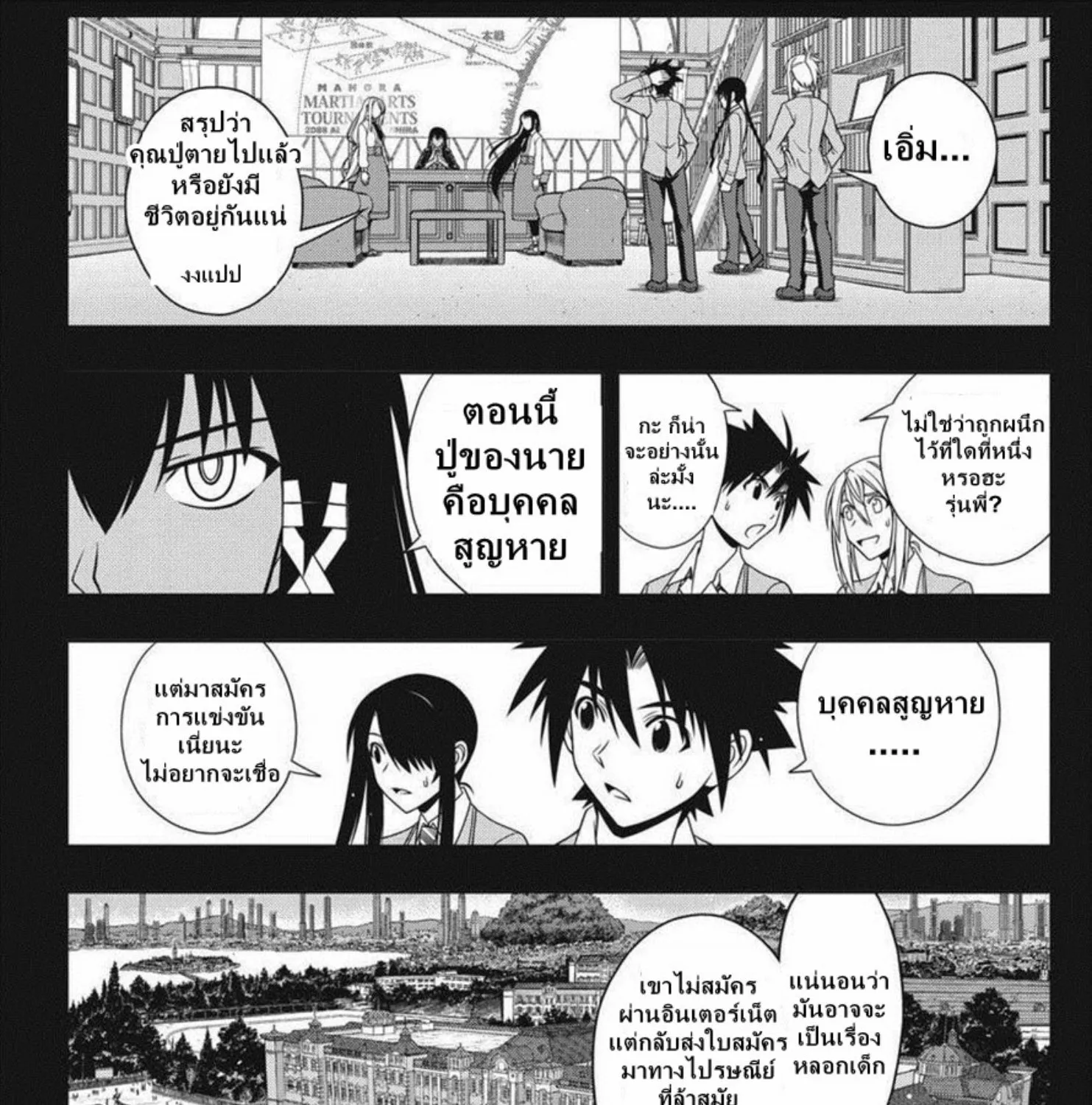 UQ Holder! - หน้า 22