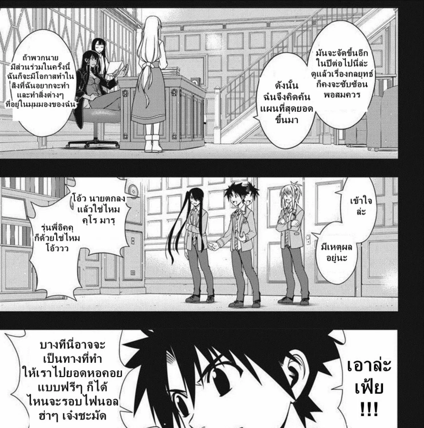 UQ Holder! - หน้า 24