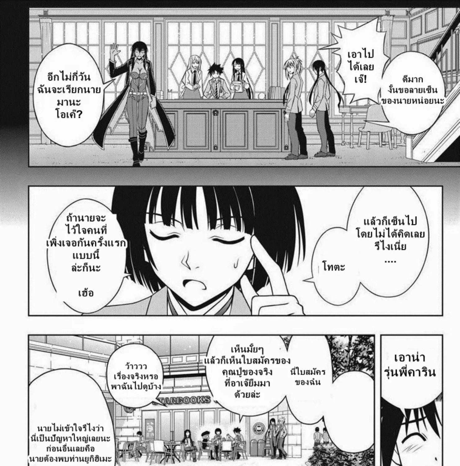 UQ Holder! - หน้า 26