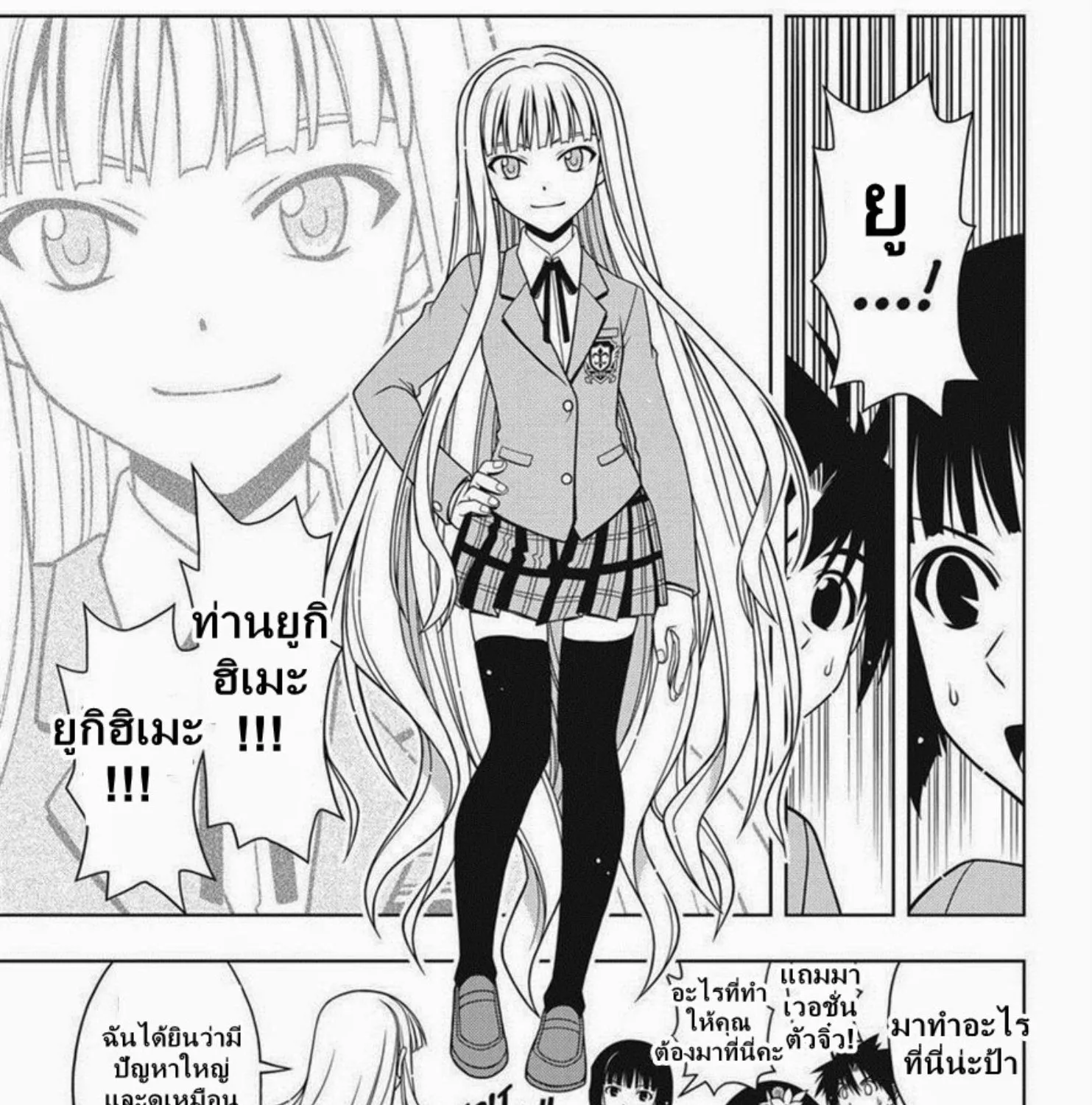 UQ Holder! - หน้า 28