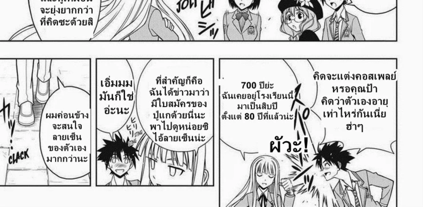 UQ Holder! - หน้า 29