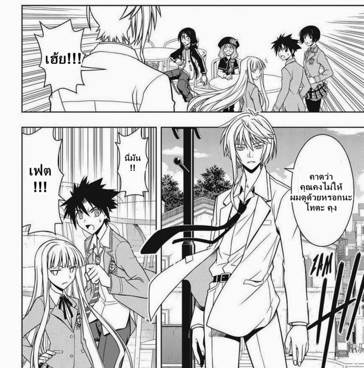 UQ Holder! - หน้า 30