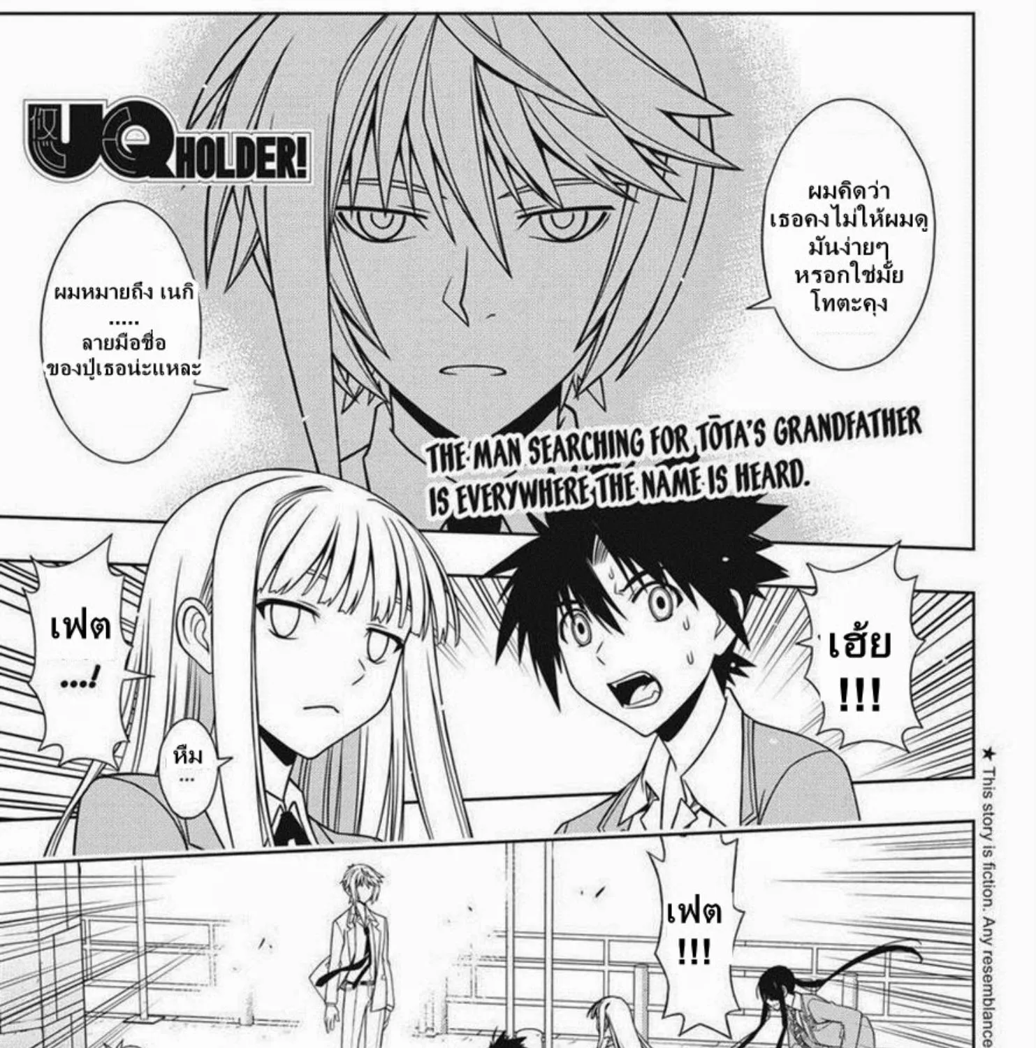 UQ Holder! - หน้า 32