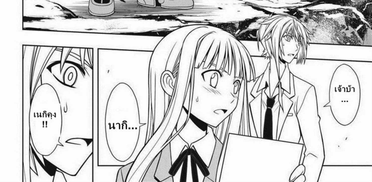 UQ Holder! - หน้า 13