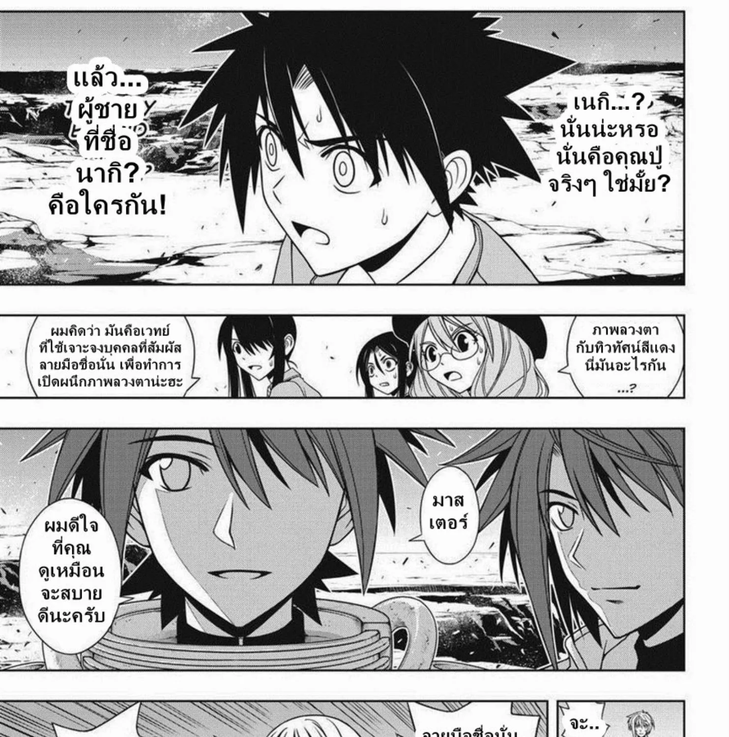 UQ Holder! - หน้า 14