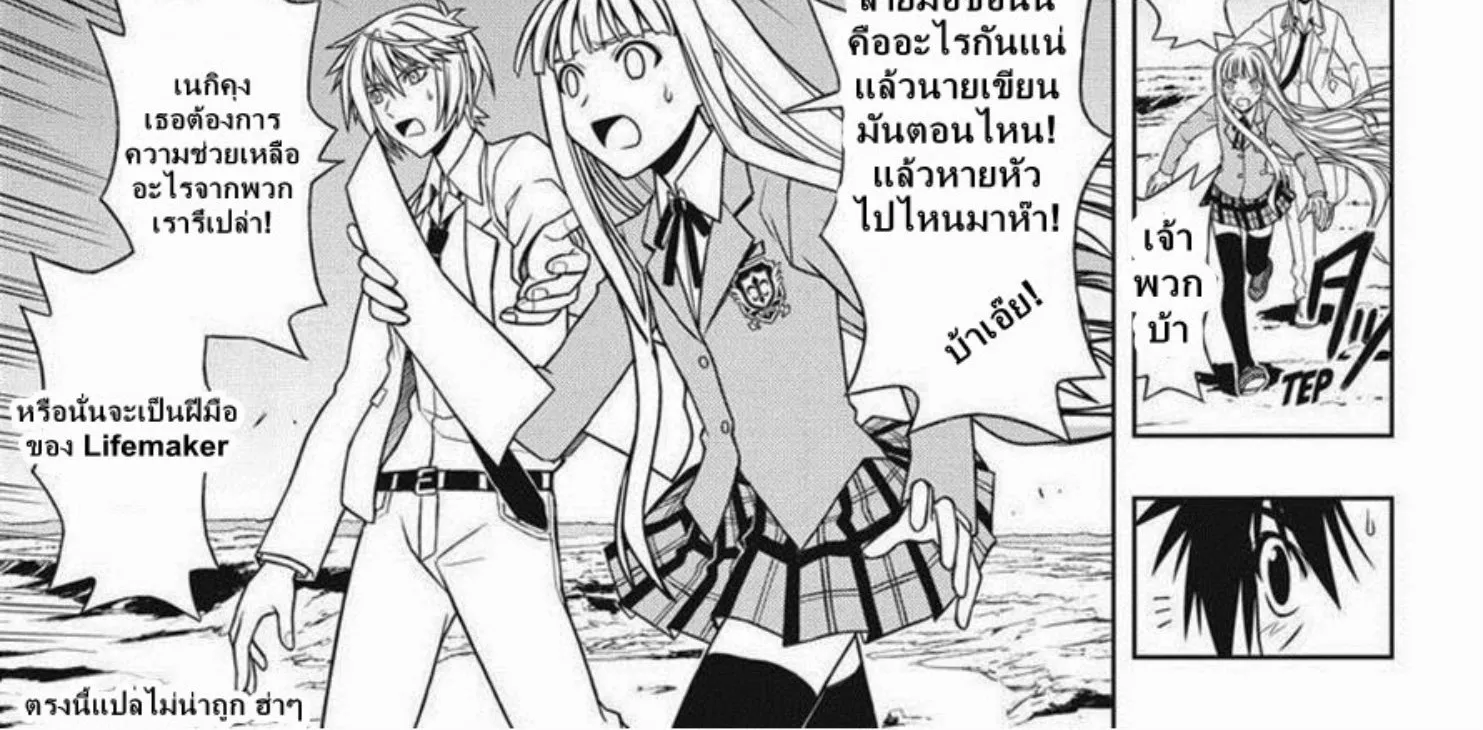 UQ Holder! - หน้า 15