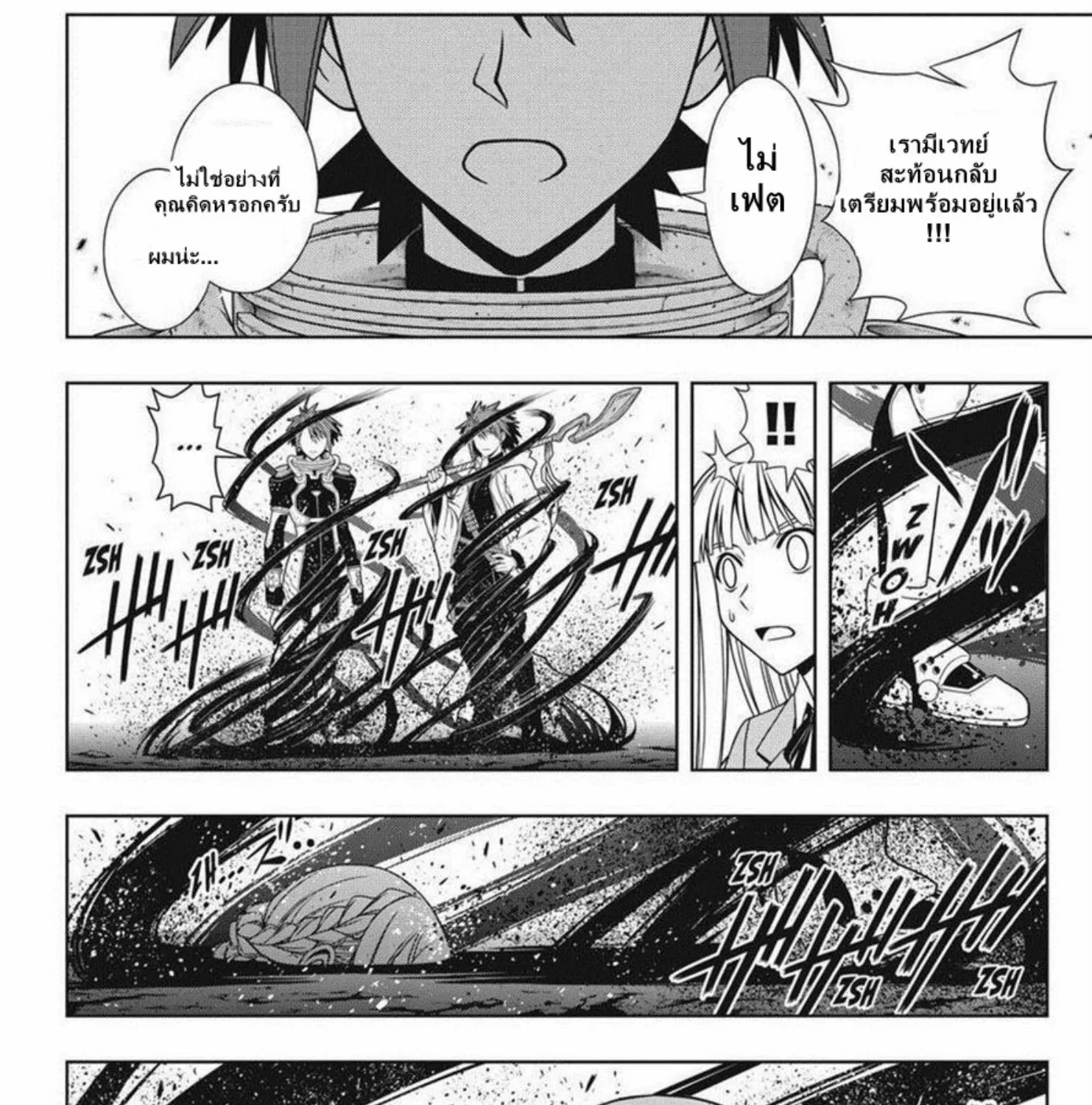 UQ Holder! - หน้า 16