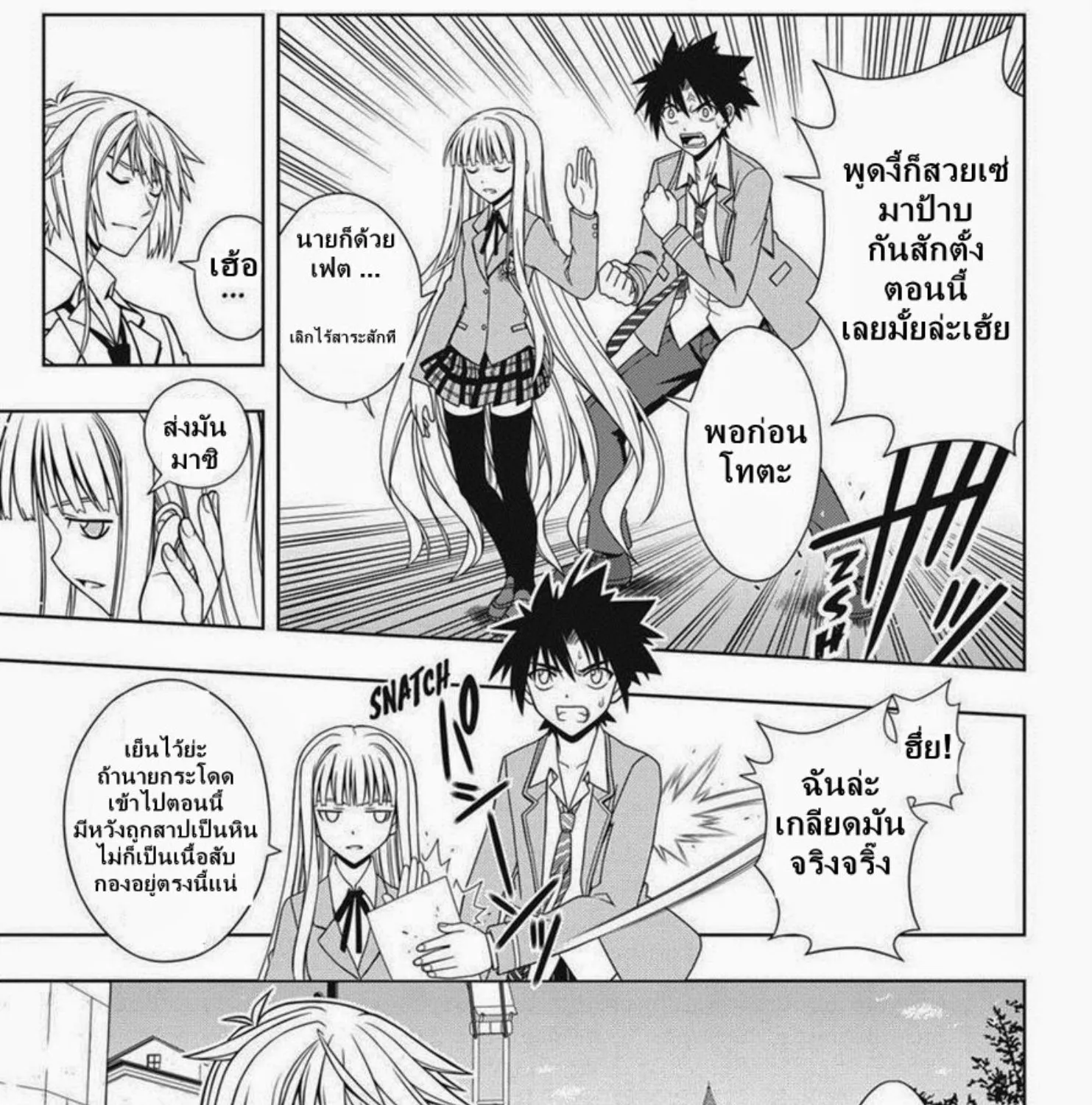 UQ Holder! - หน้า 2