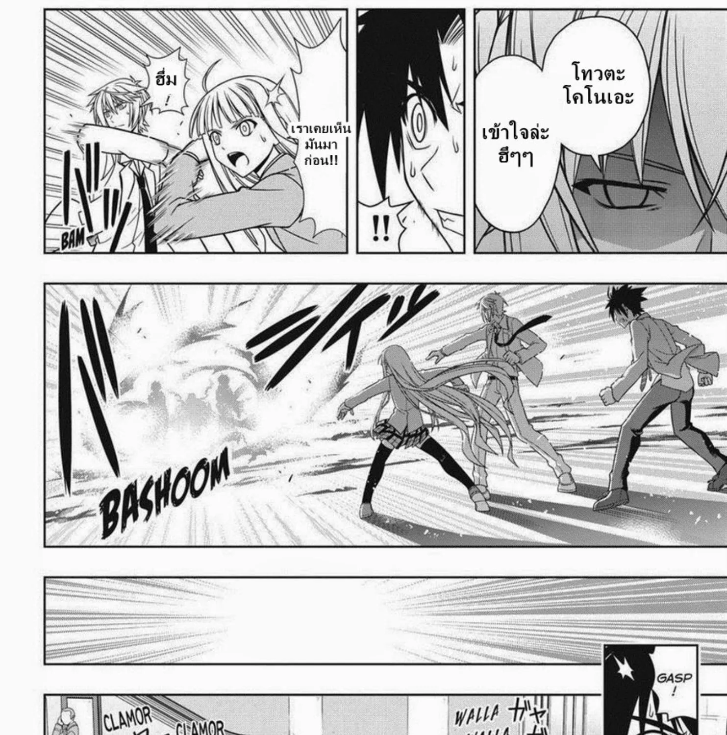 UQ Holder! - หน้า 20