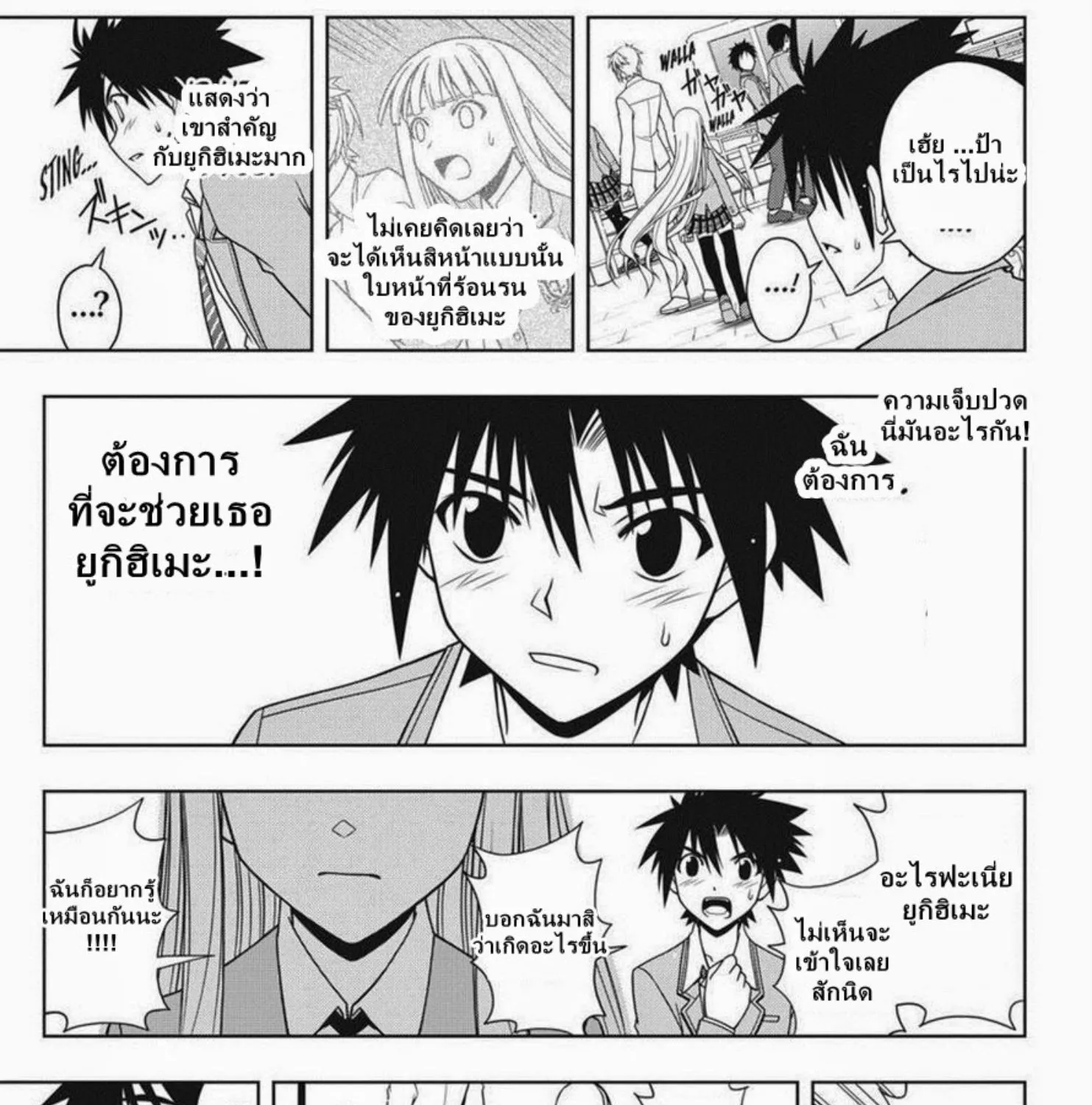 UQ Holder! - หน้า 22