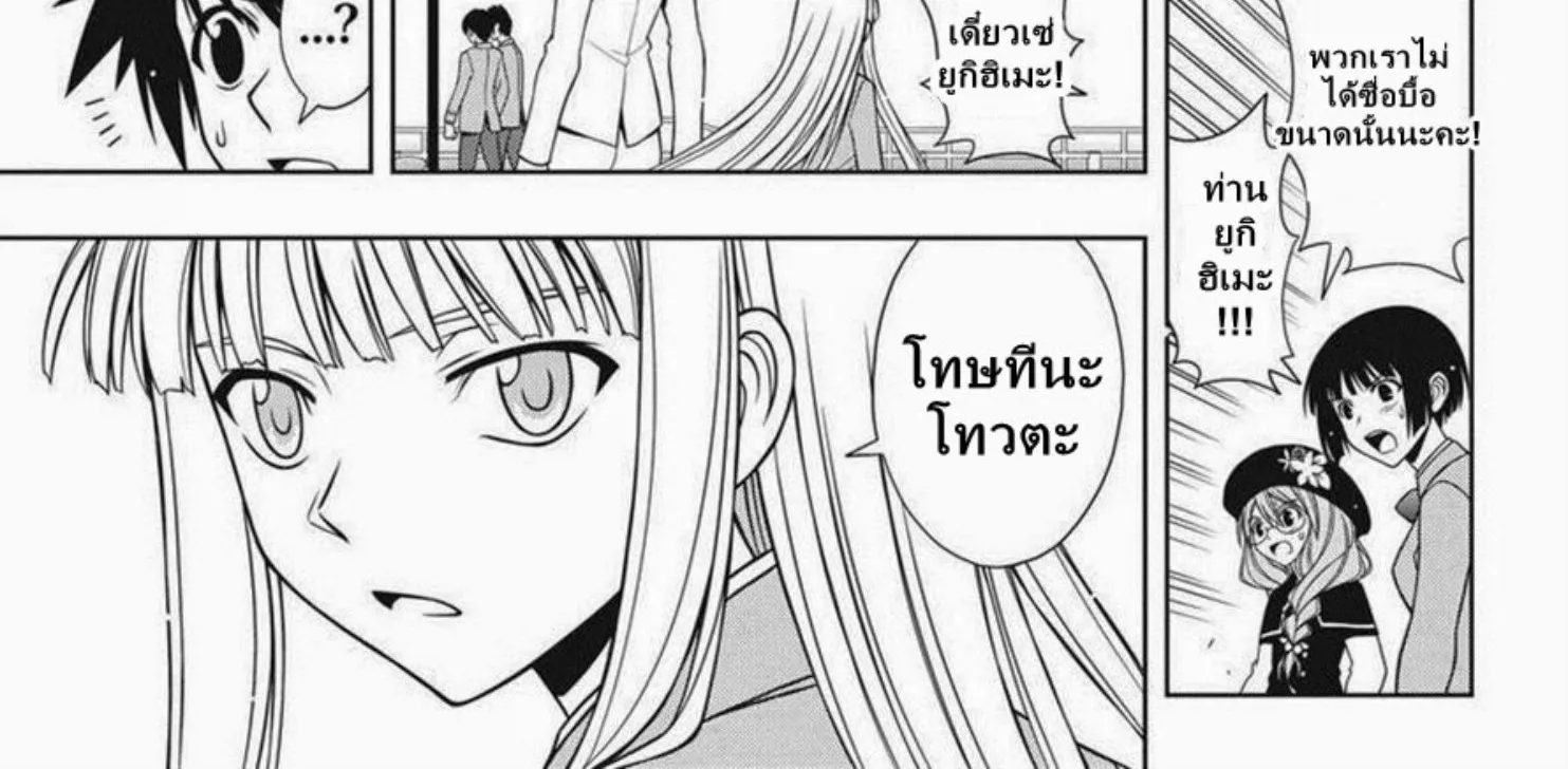 UQ Holder! - หน้า 23