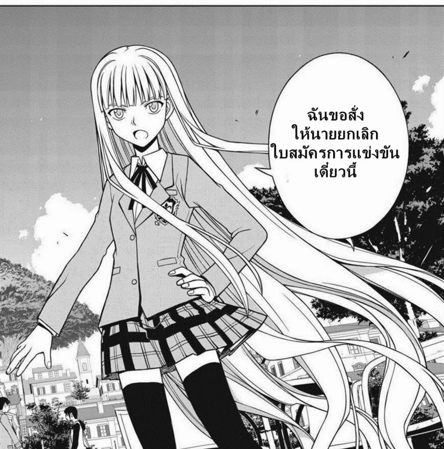 UQ Holder! - หน้า 24