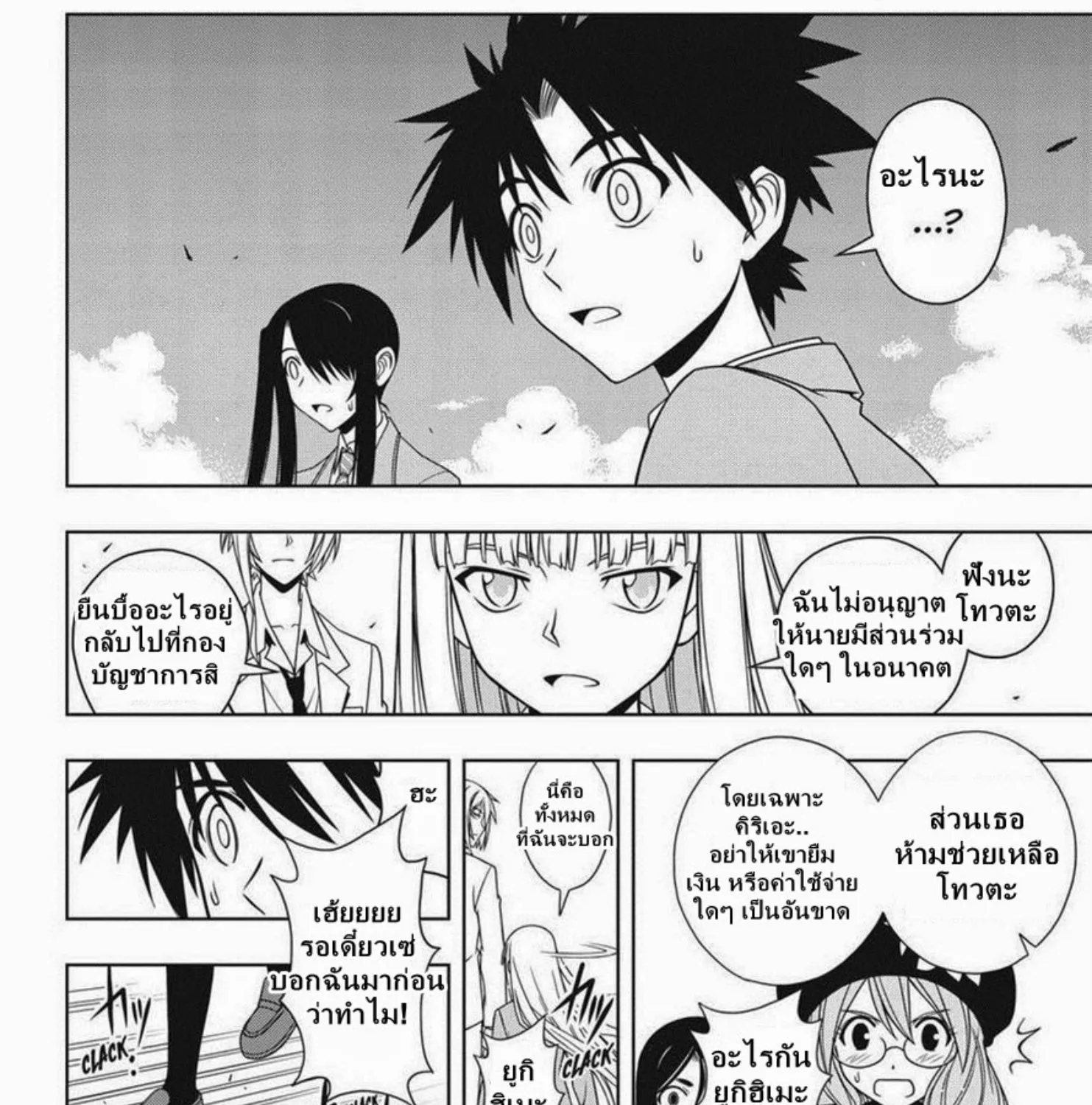 UQ Holder! - หน้า 28