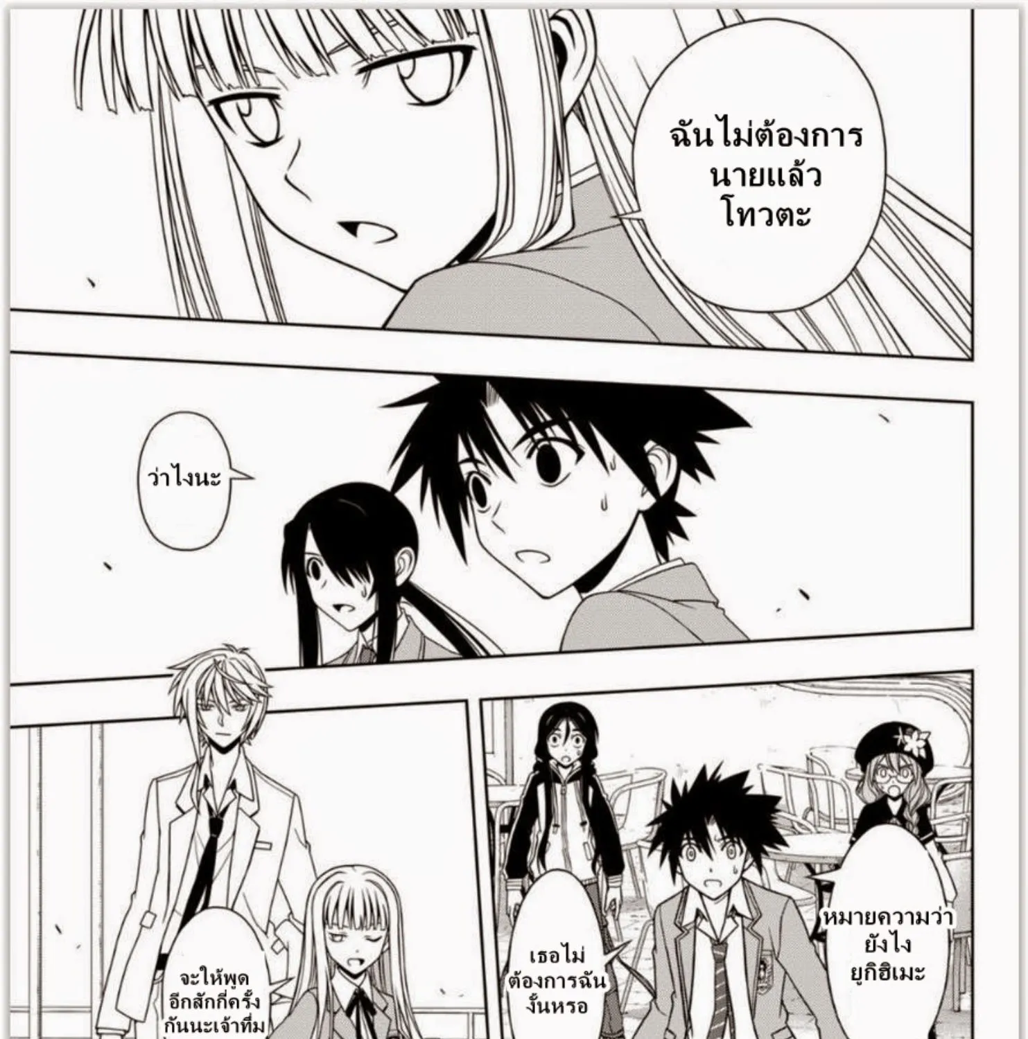 UQ Holder! - หน้า 30