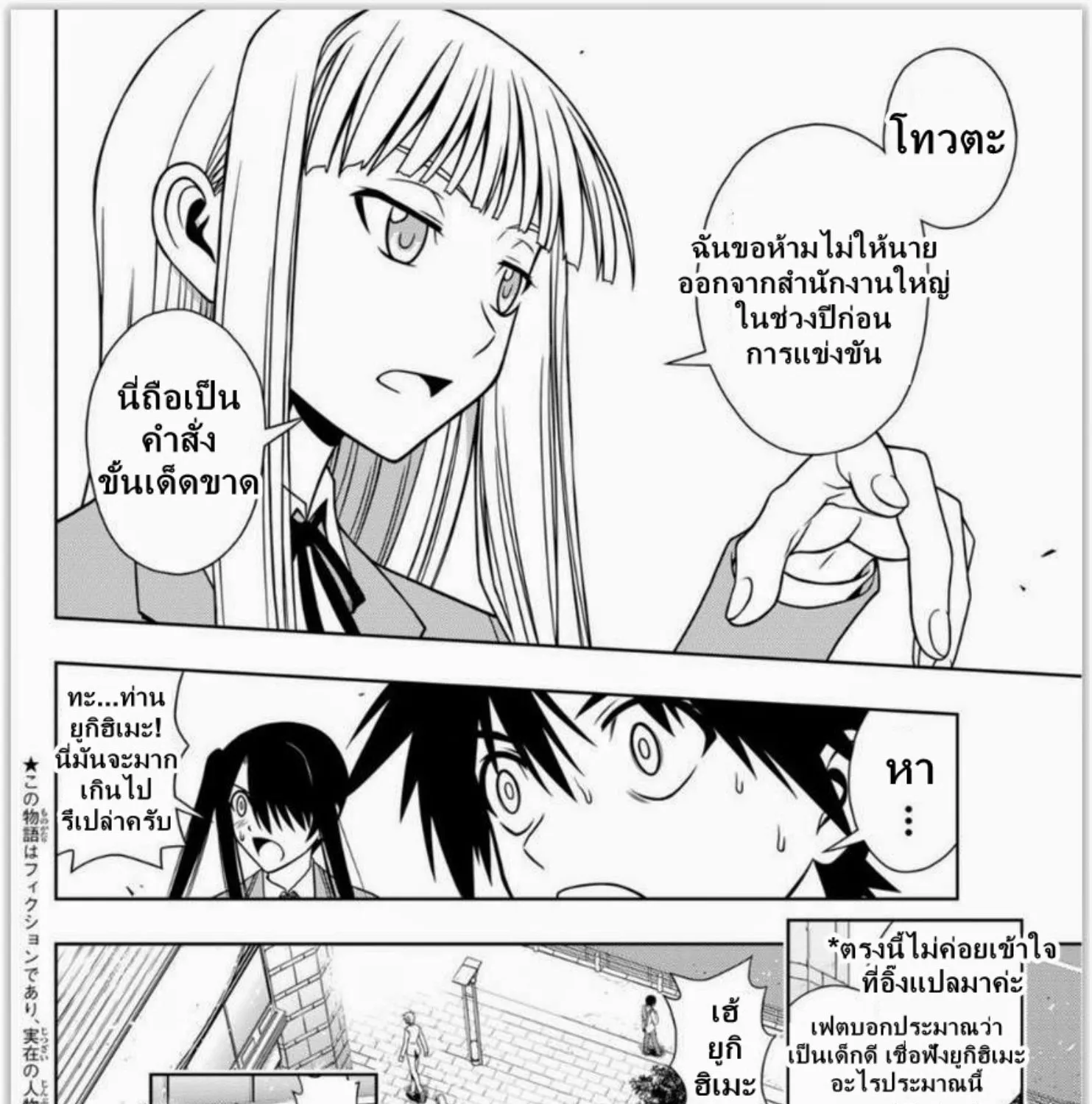 UQ Holder! - หน้า 32