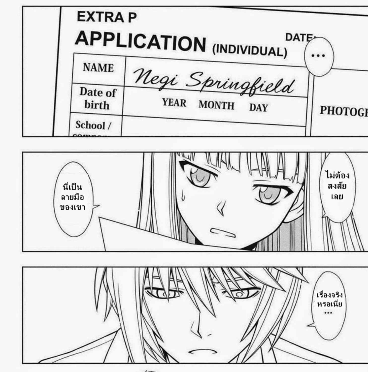 UQ Holder! - หน้า 4