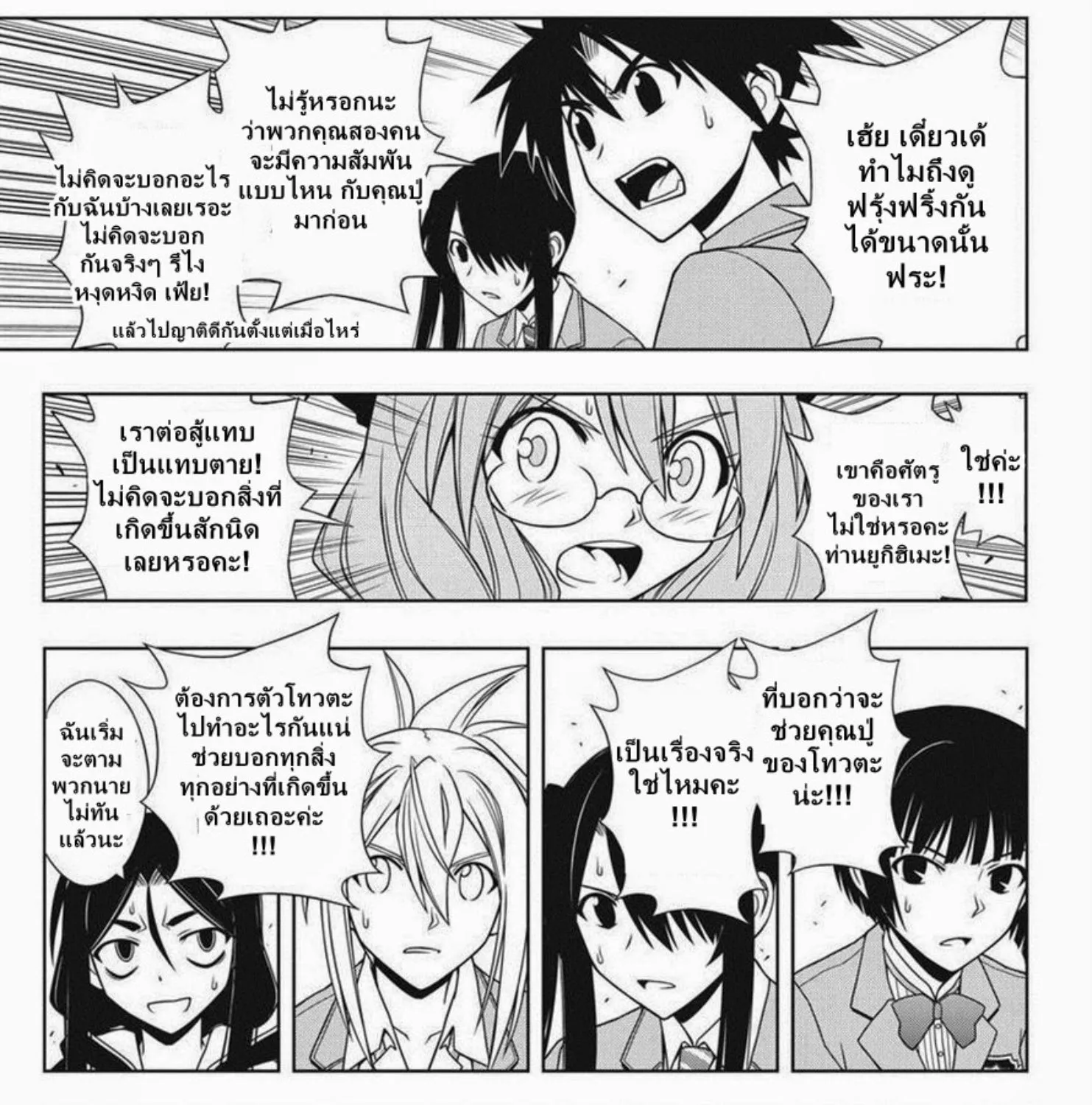 UQ Holder! - หน้า 6