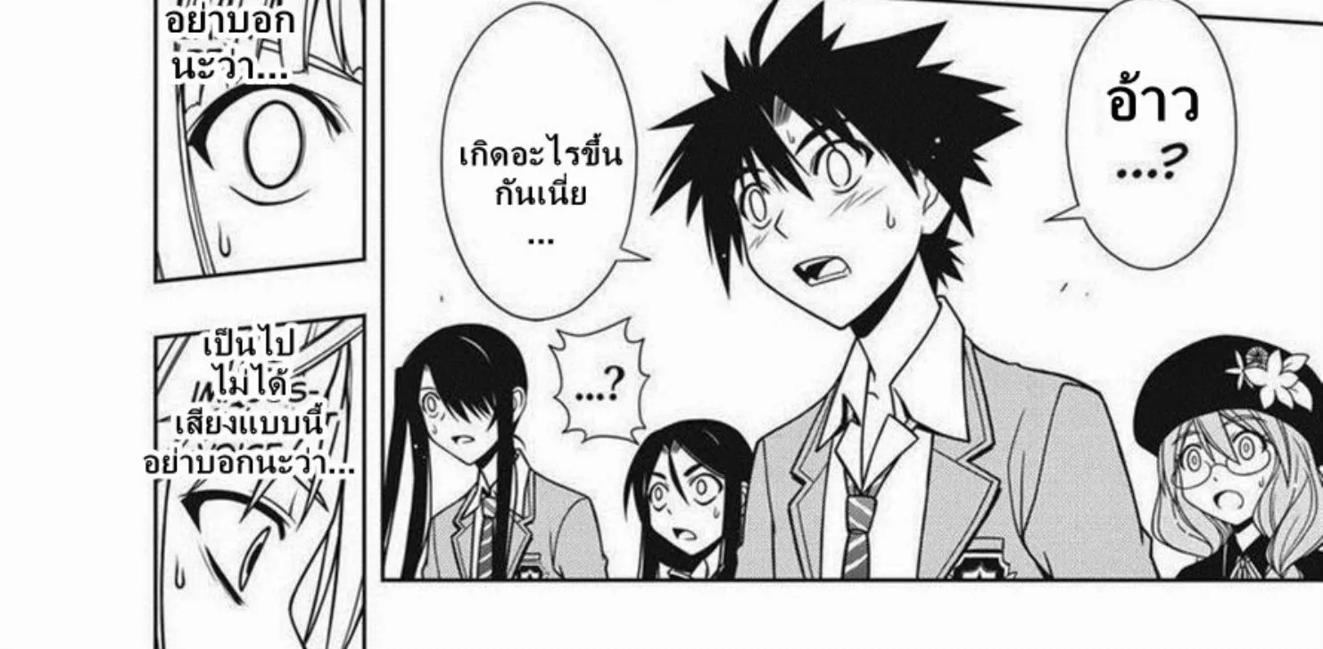 UQ Holder! - หน้า 9