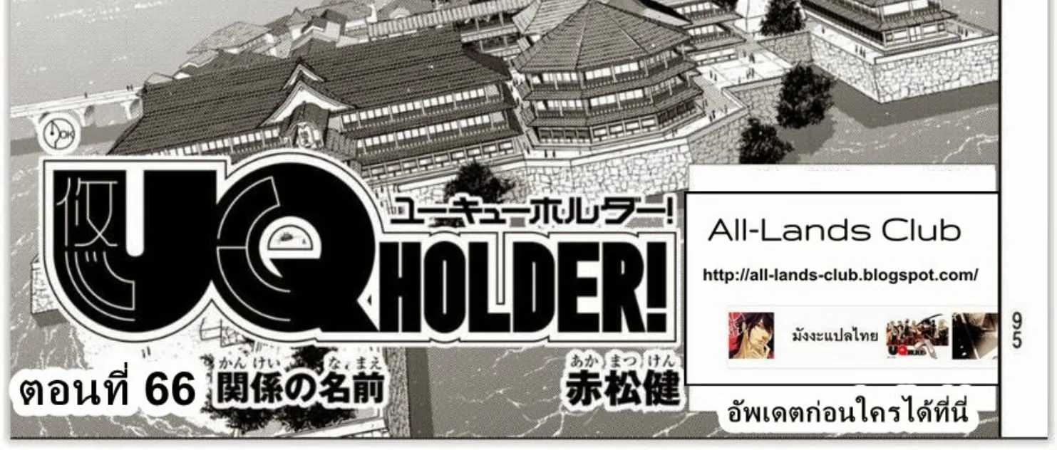 UQ Holder! - หน้า 1