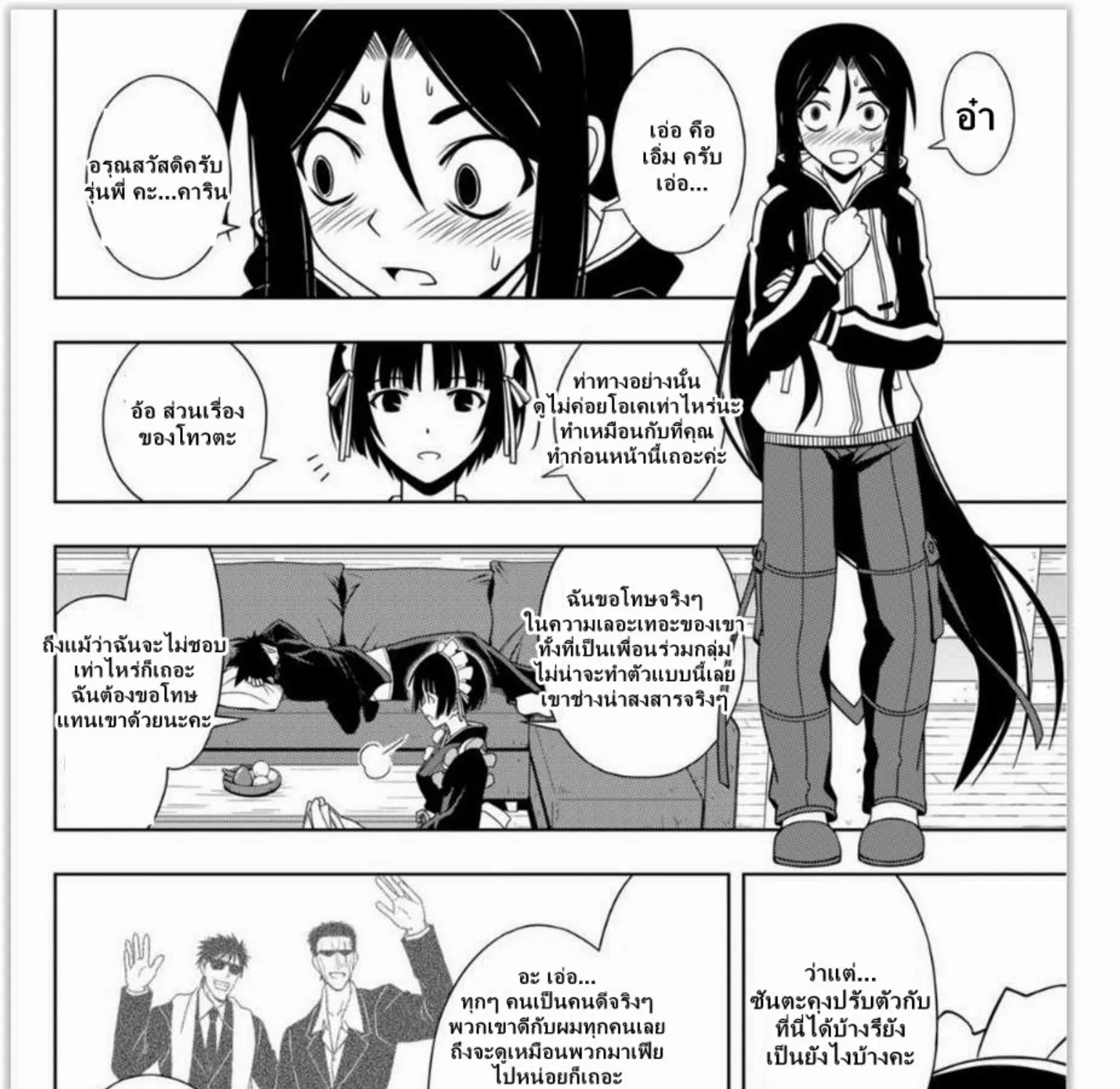 UQ Holder! - หน้า 10