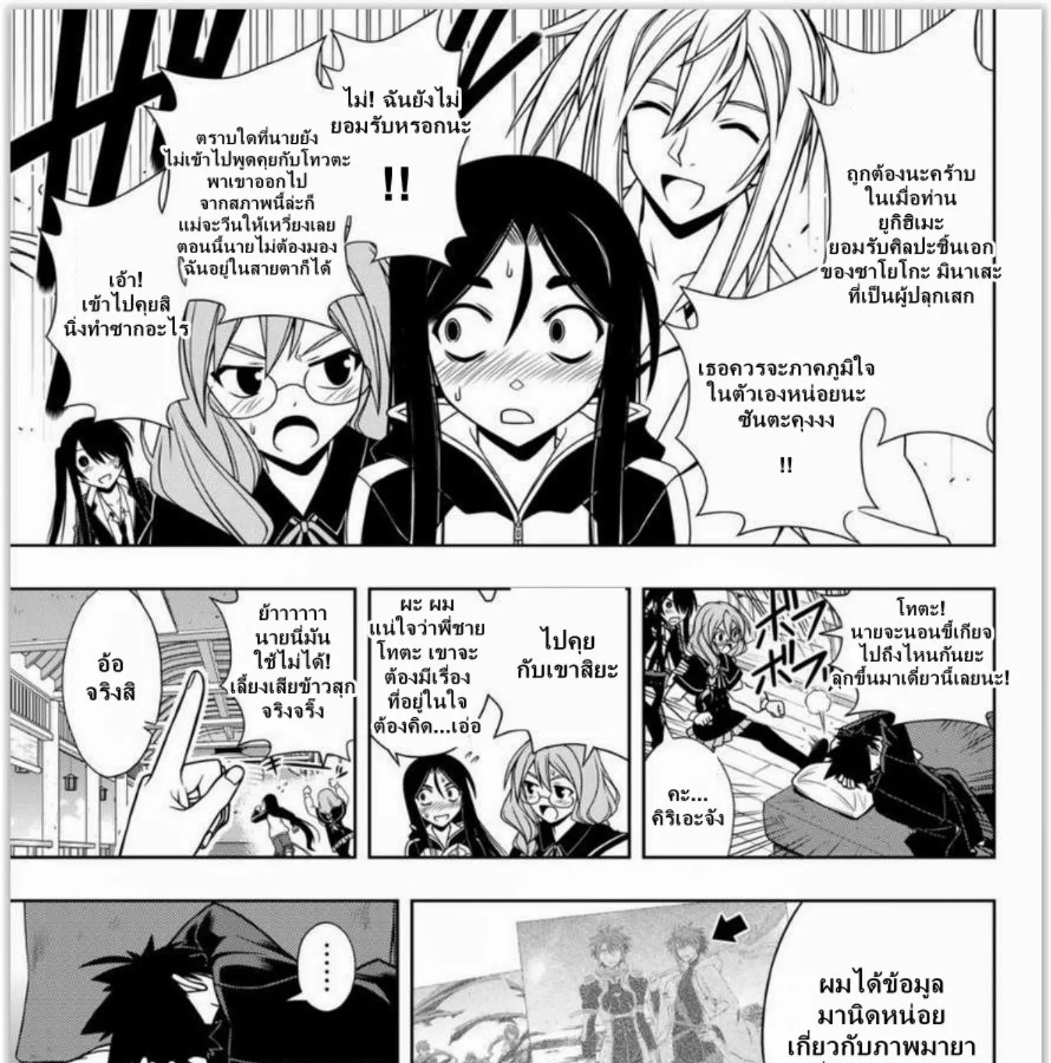 UQ Holder! - หน้า 12