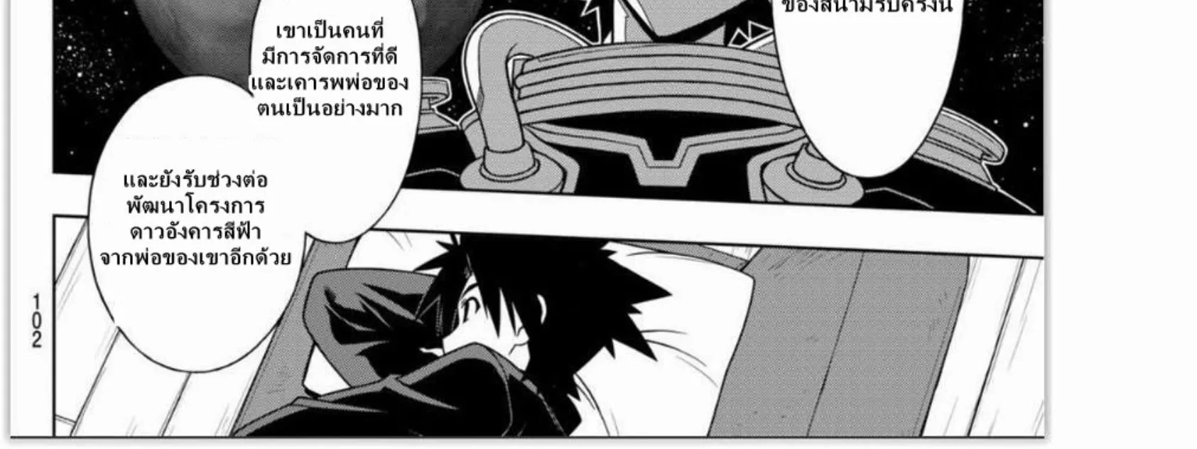 UQ Holder! - หน้า 15