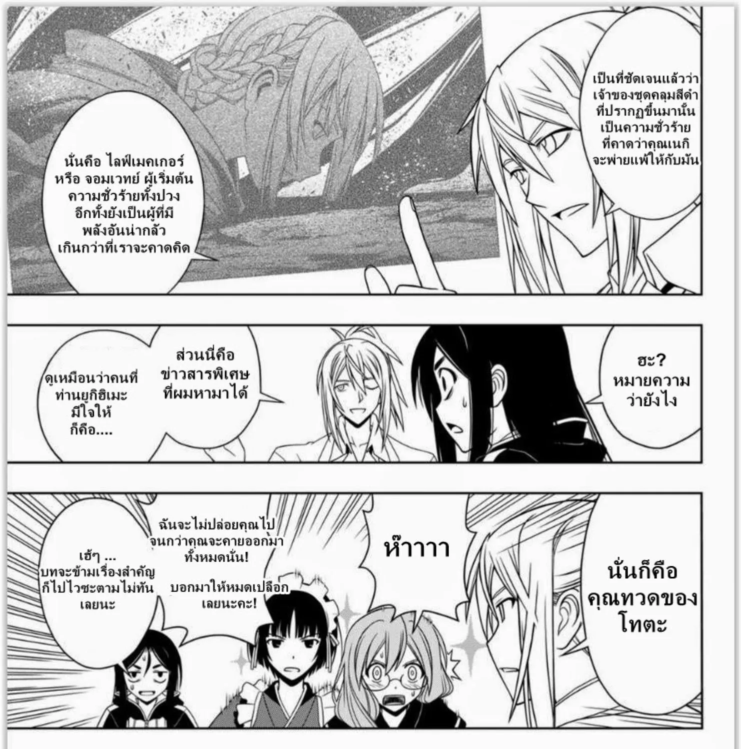 UQ Holder! - หน้า 16