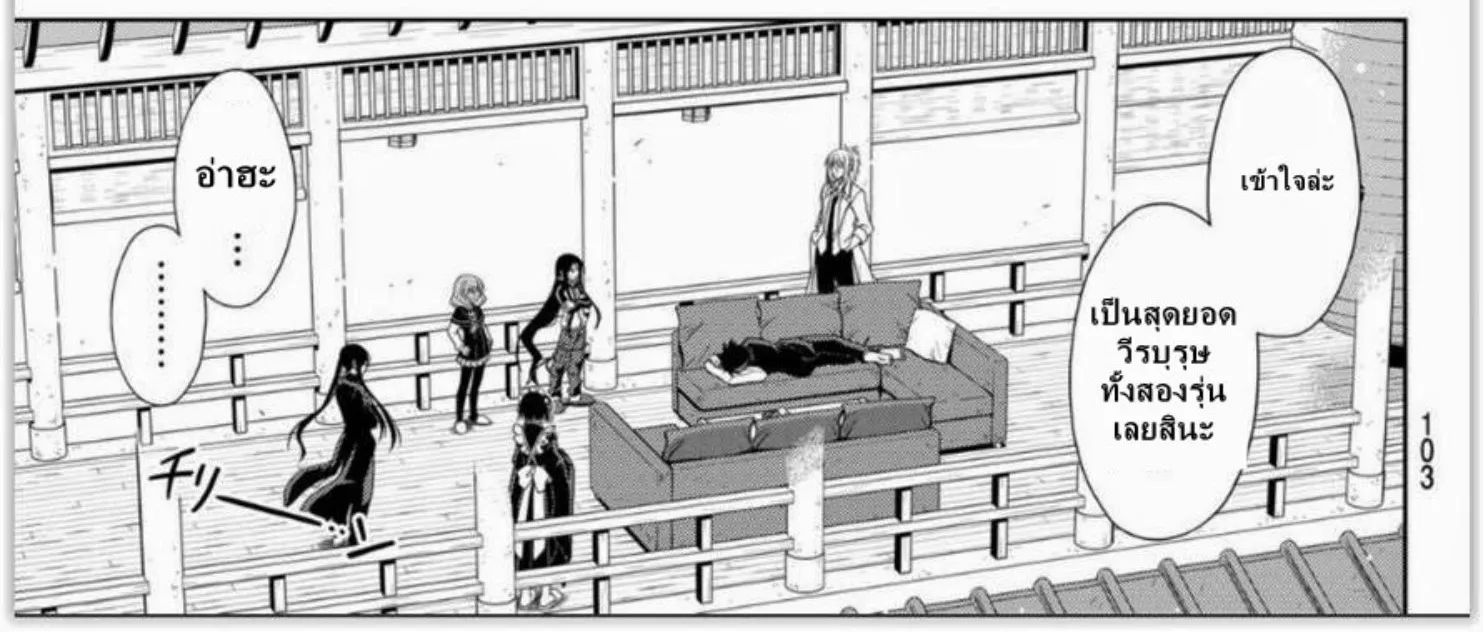 UQ Holder! - หน้า 17