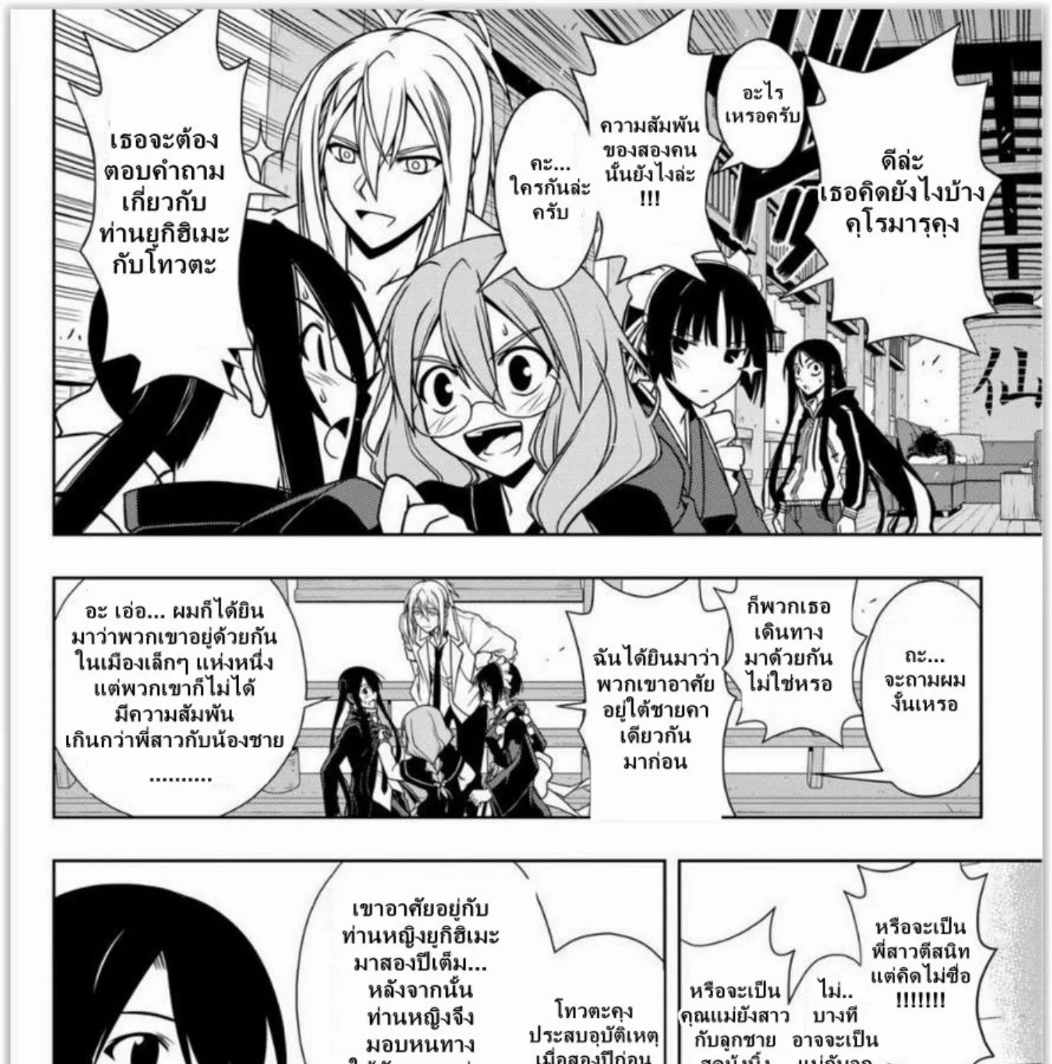 UQ Holder! - หน้า 18