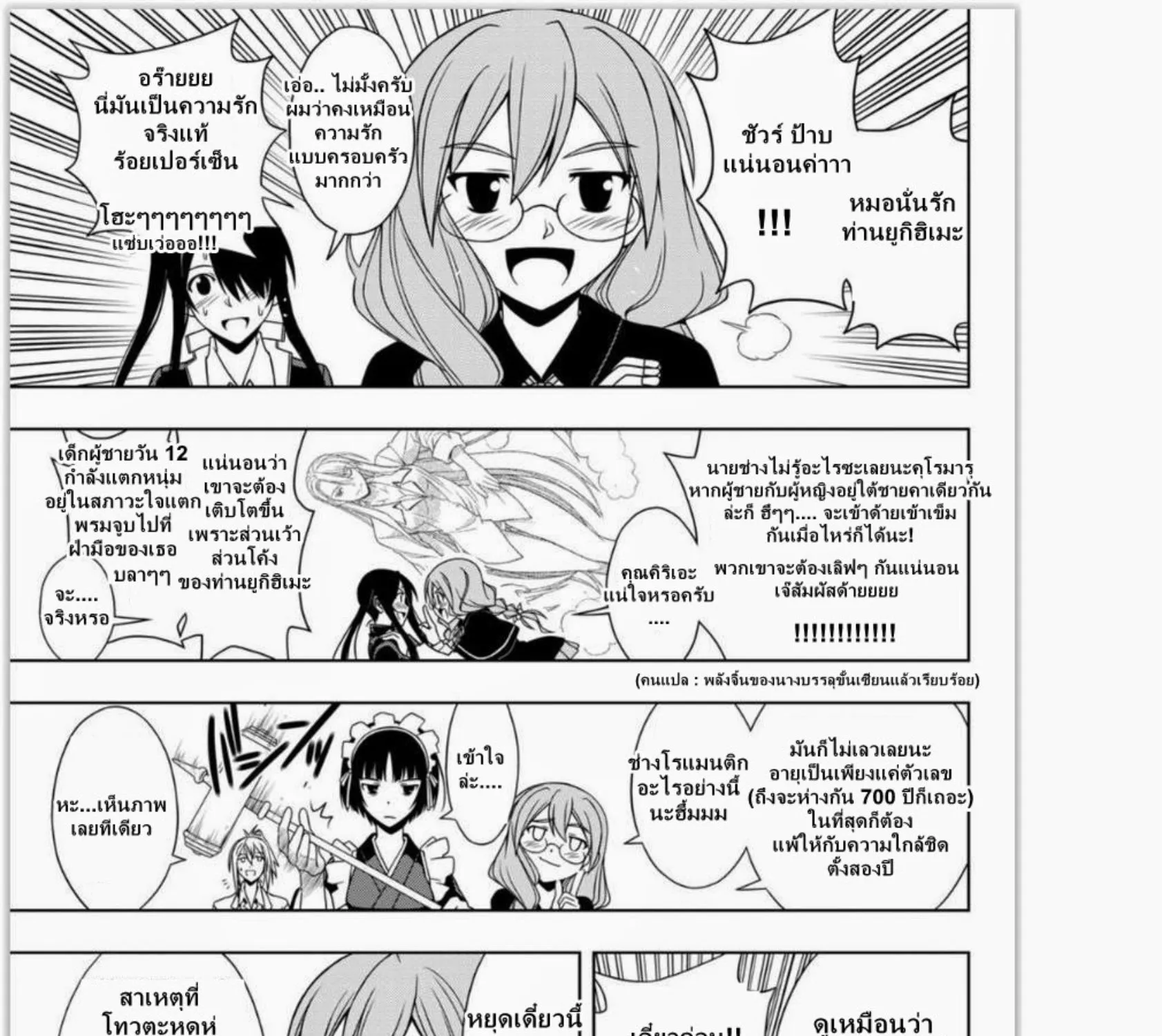 UQ Holder! - หน้า 20