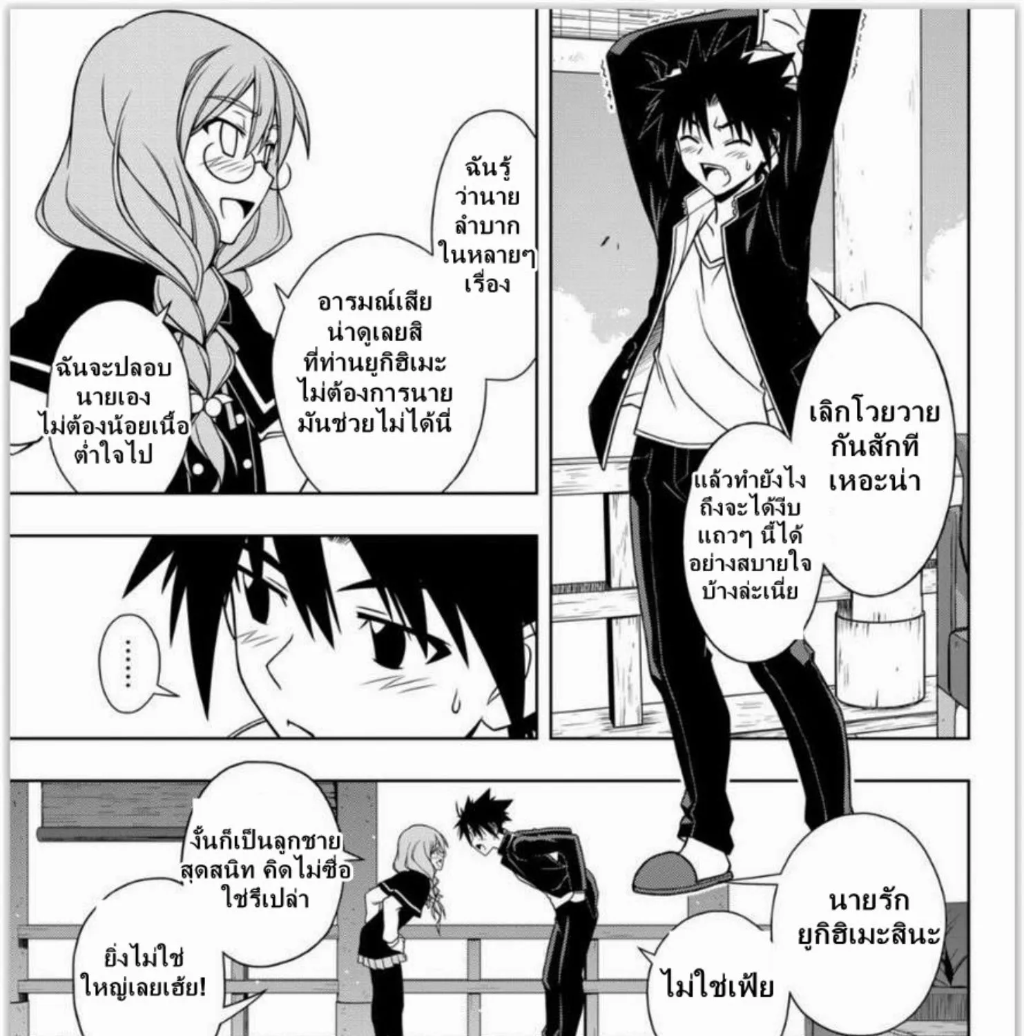 UQ Holder! - หน้า 24