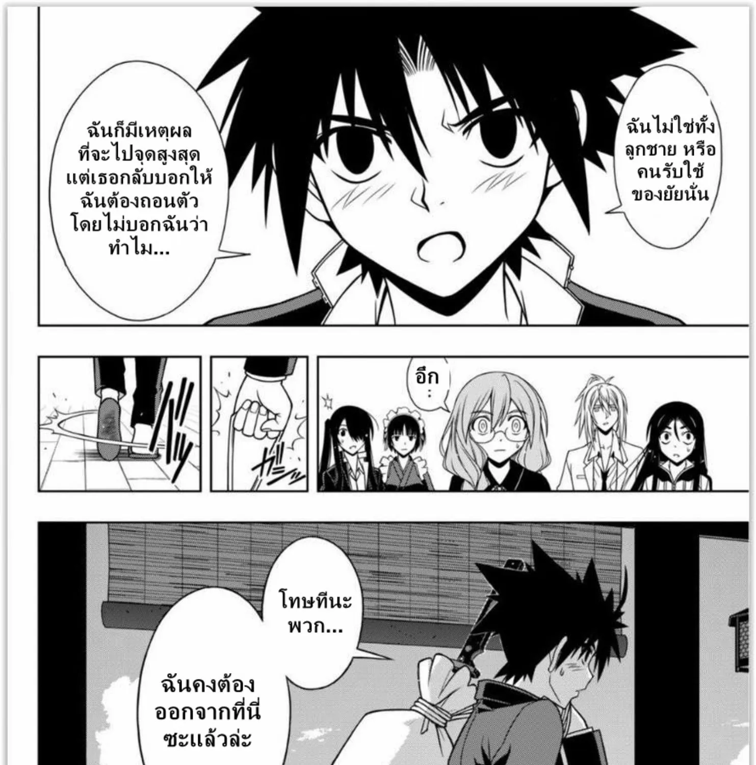 UQ Holder! - หน้า 26