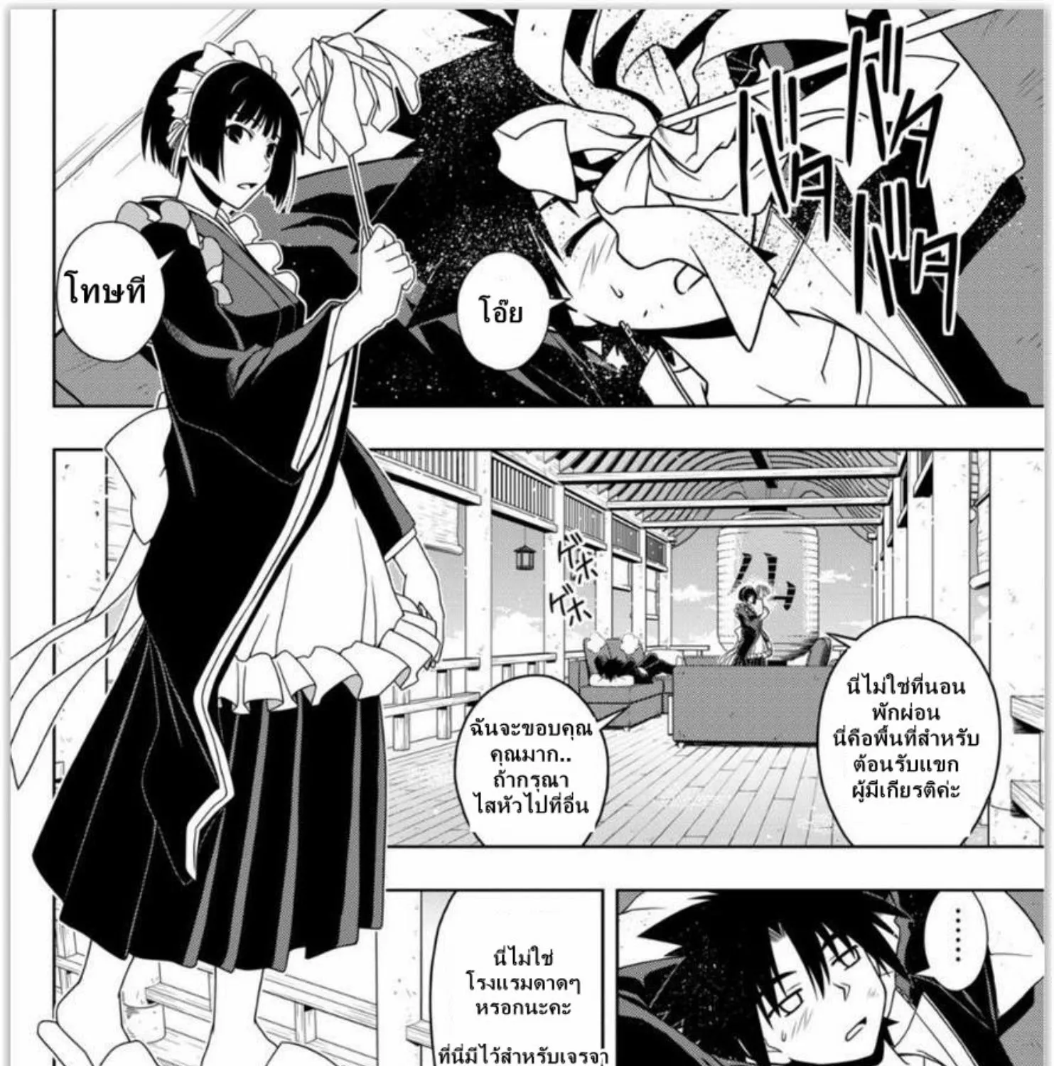 UQ Holder! - หน้า 6