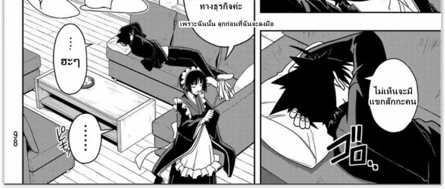 UQ Holder! - หน้า 7