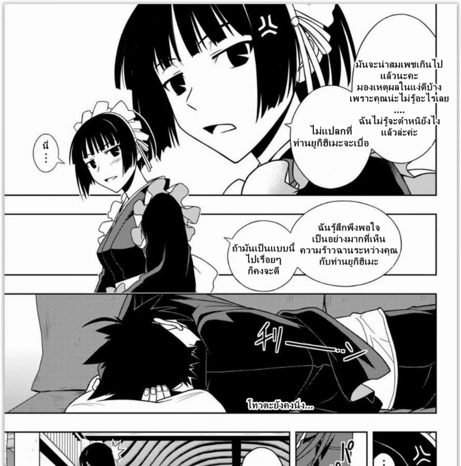 UQ Holder! - หน้า 8