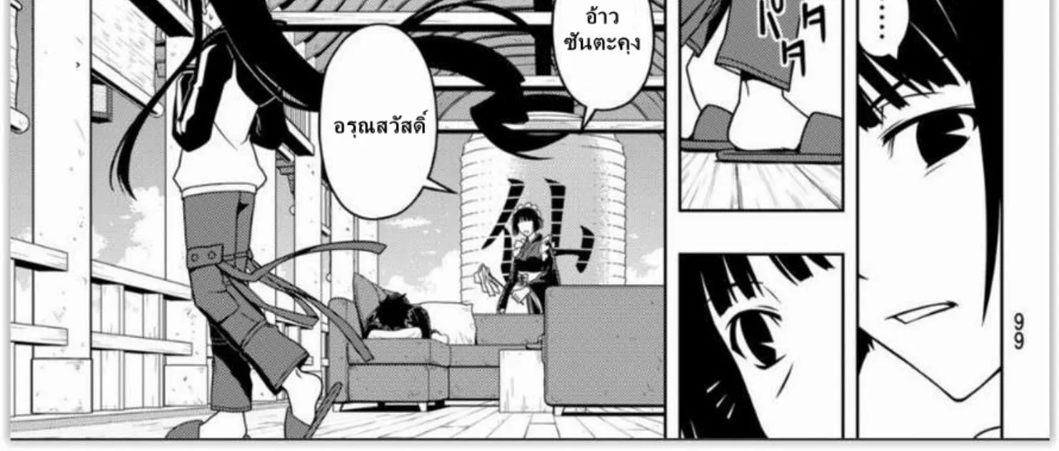 UQ Holder! - หน้า 9