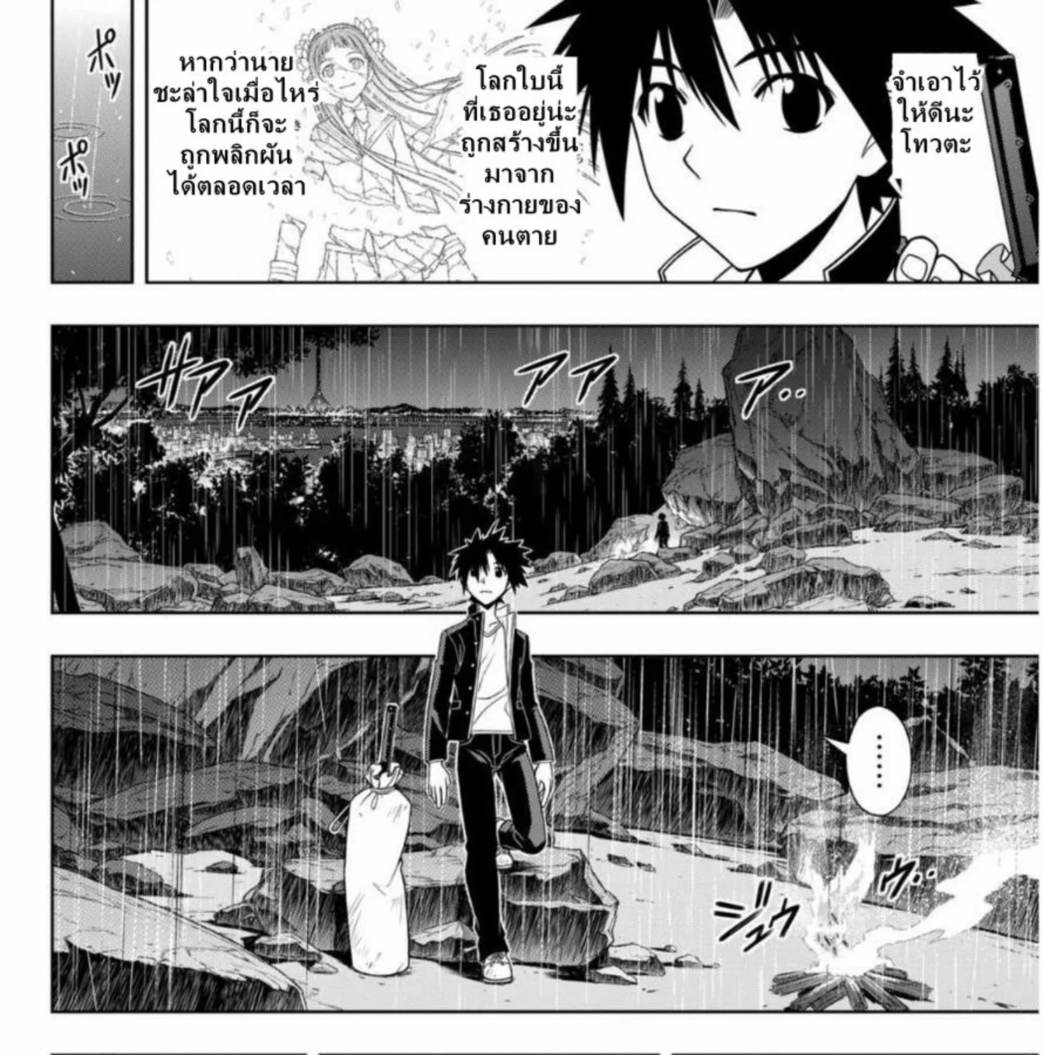 UQ Holder! - หน้า 14