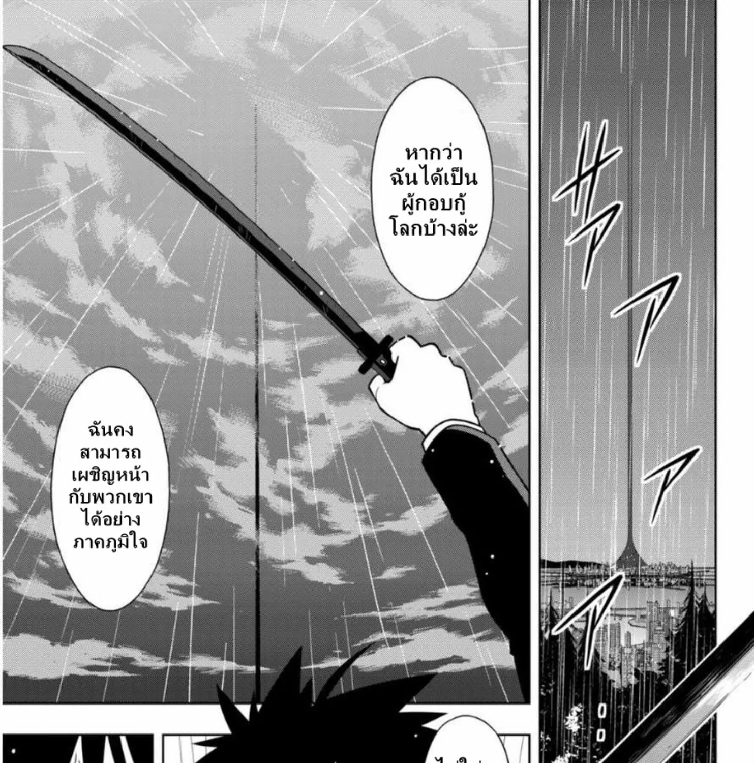 UQ Holder! - หน้า 16