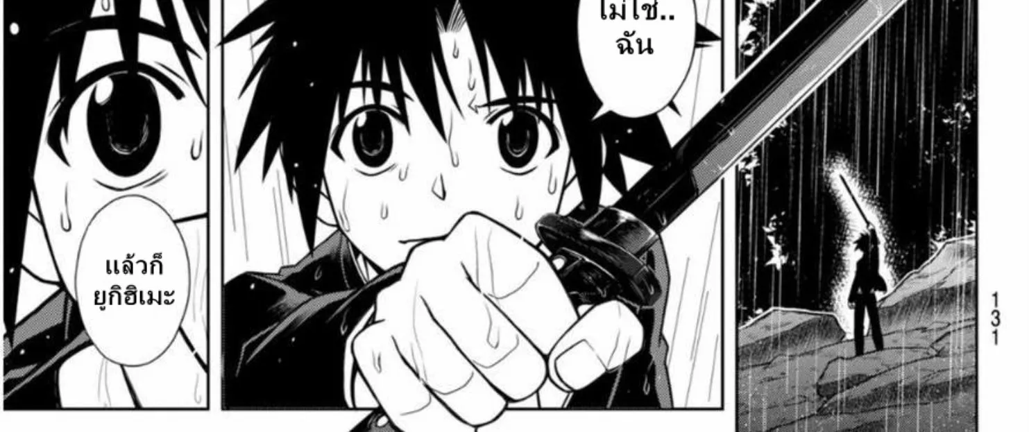 UQ Holder! - หน้า 17