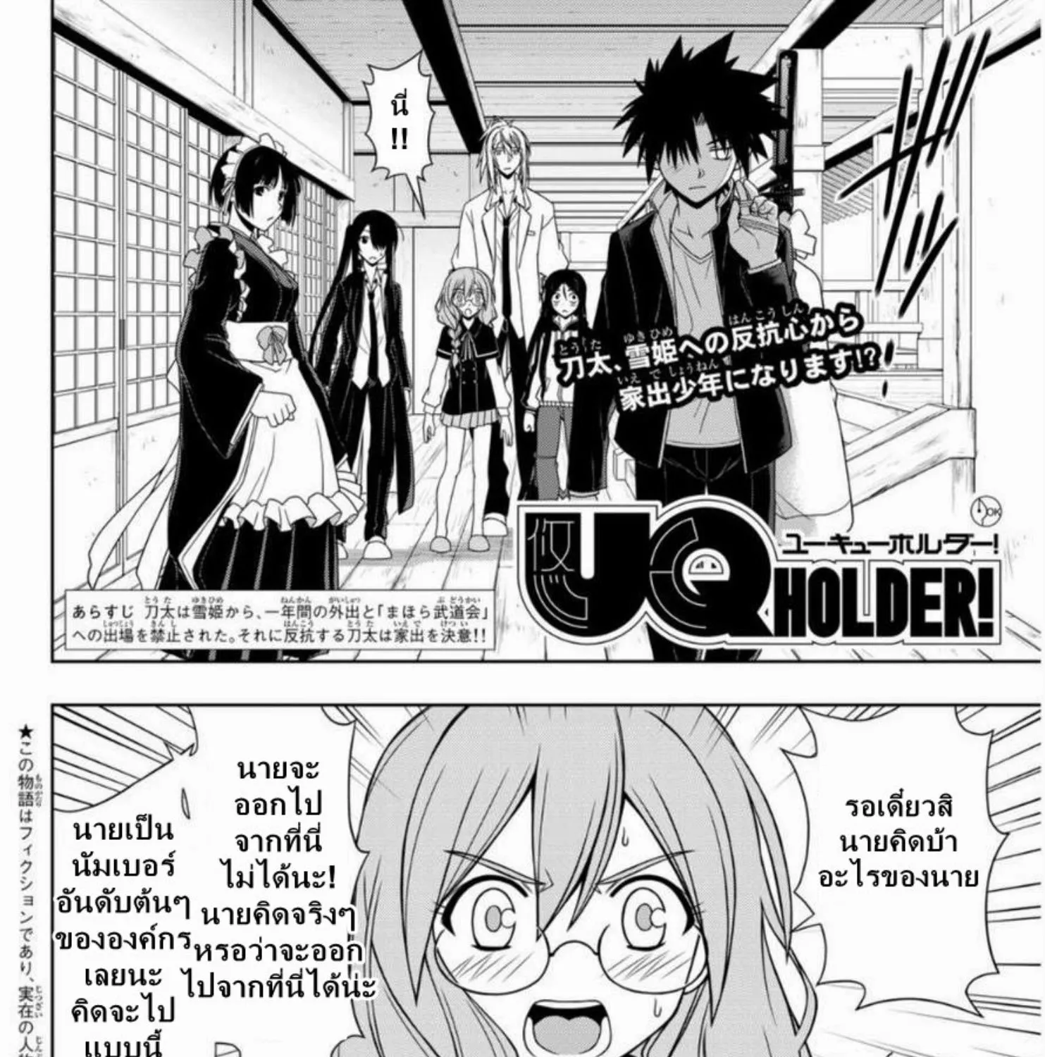 UQ Holder! - หน้า 2