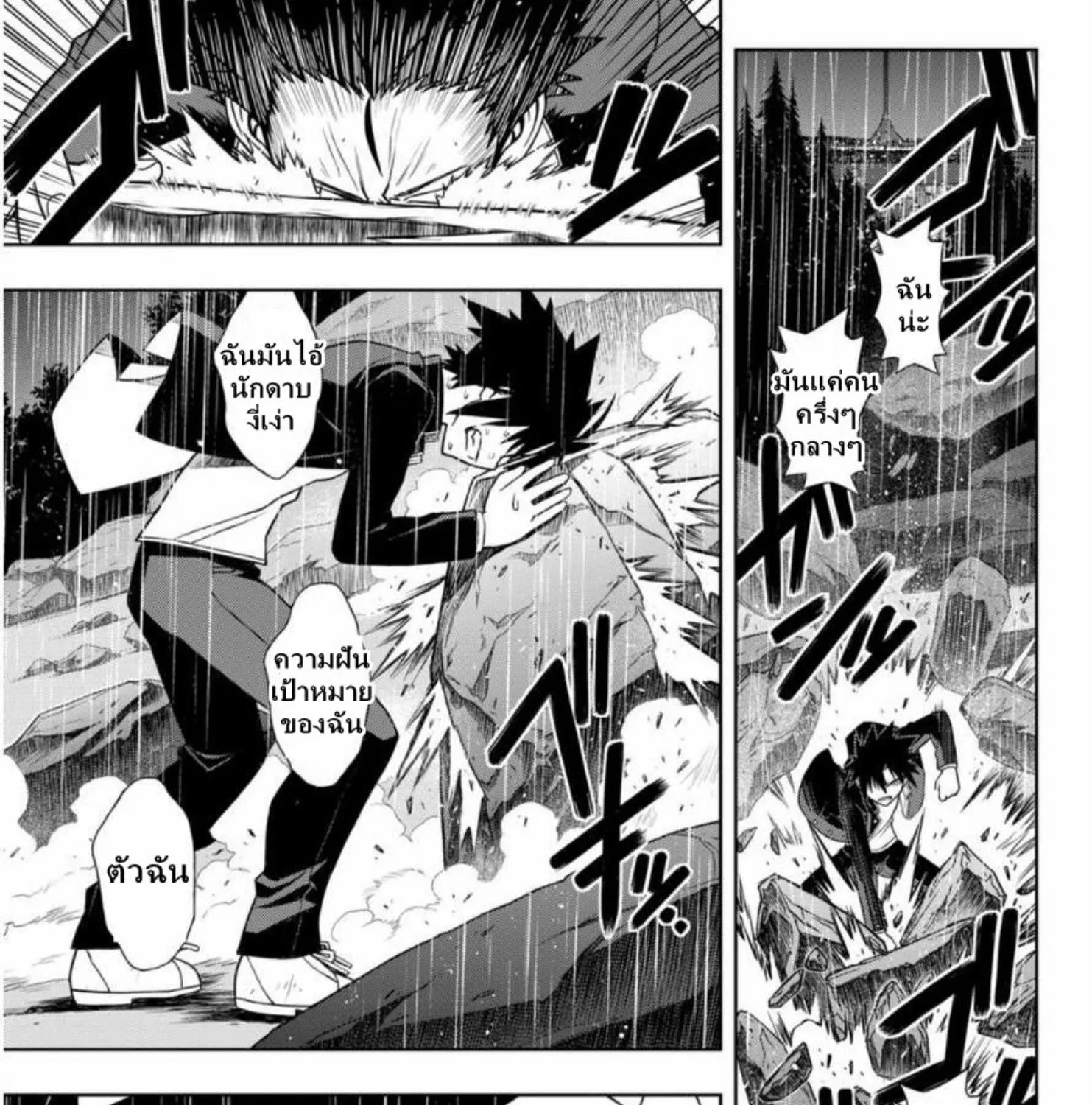 UQ Holder! - หน้า 20