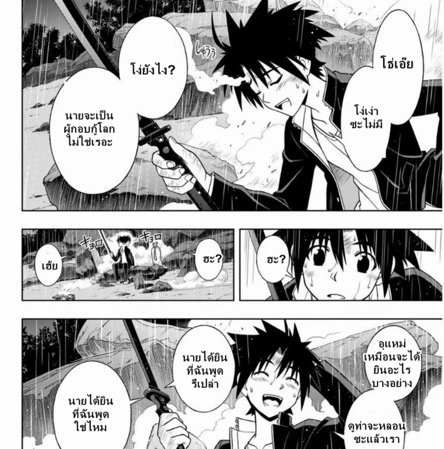 UQ Holder! - หน้า 22