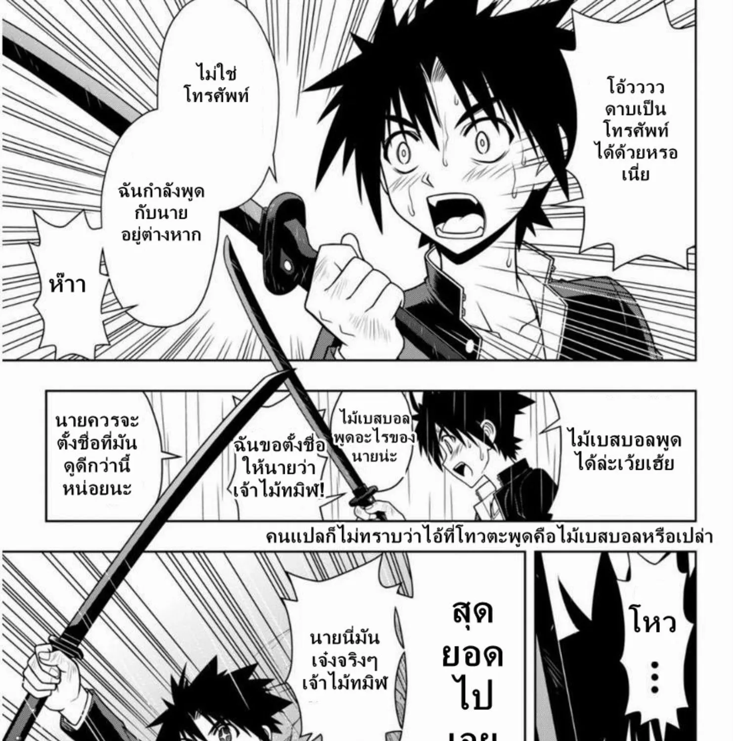 UQ Holder! - หน้า 24