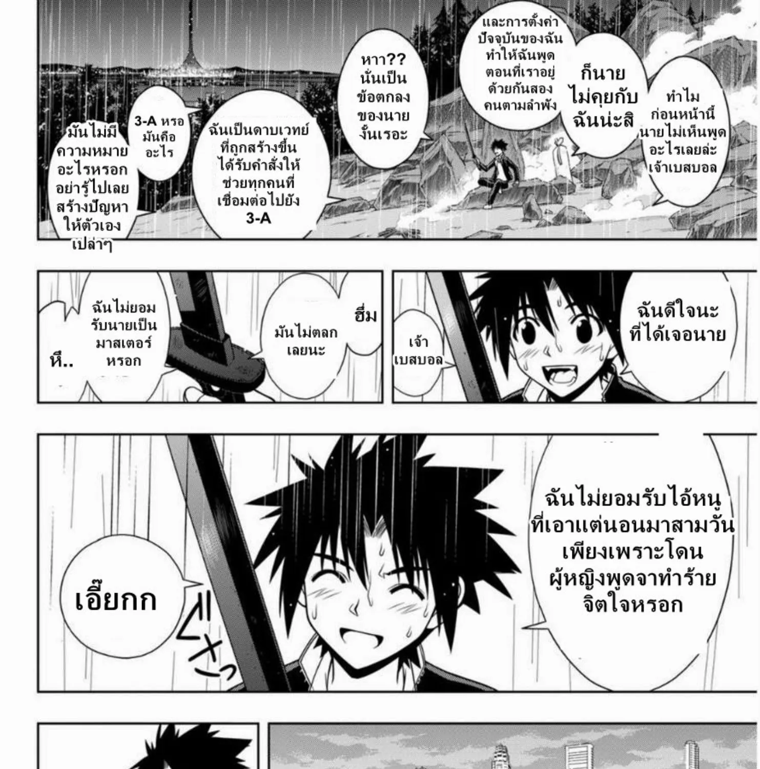 UQ Holder! - หน้า 26