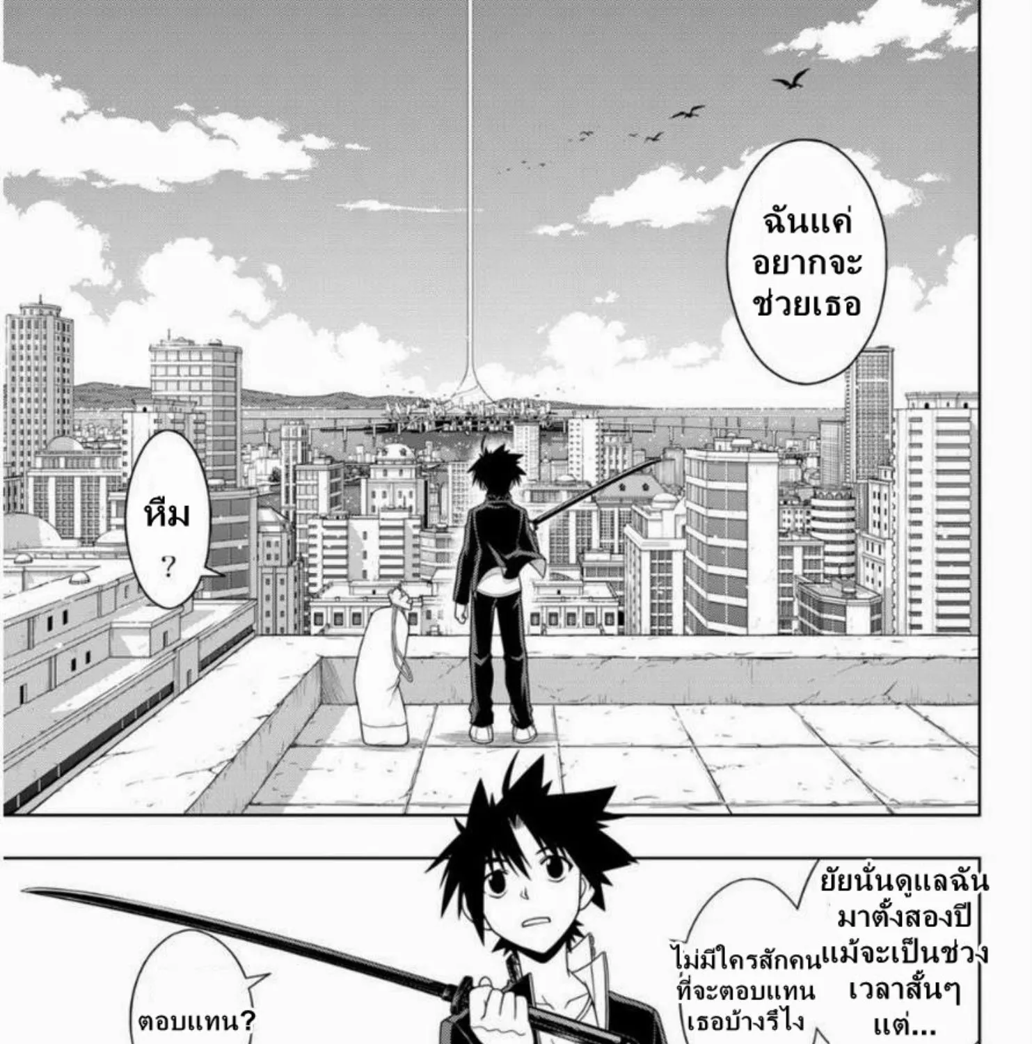 UQ Holder! - หน้า 28