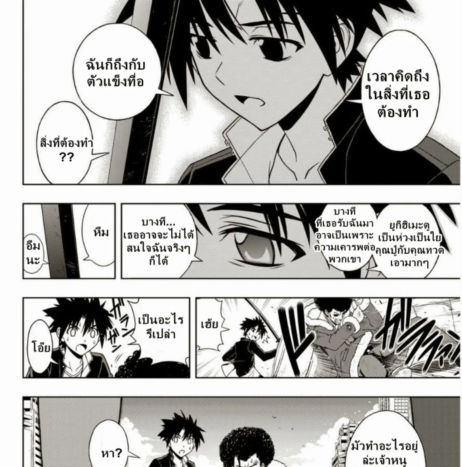 UQ Holder! - หน้า 30