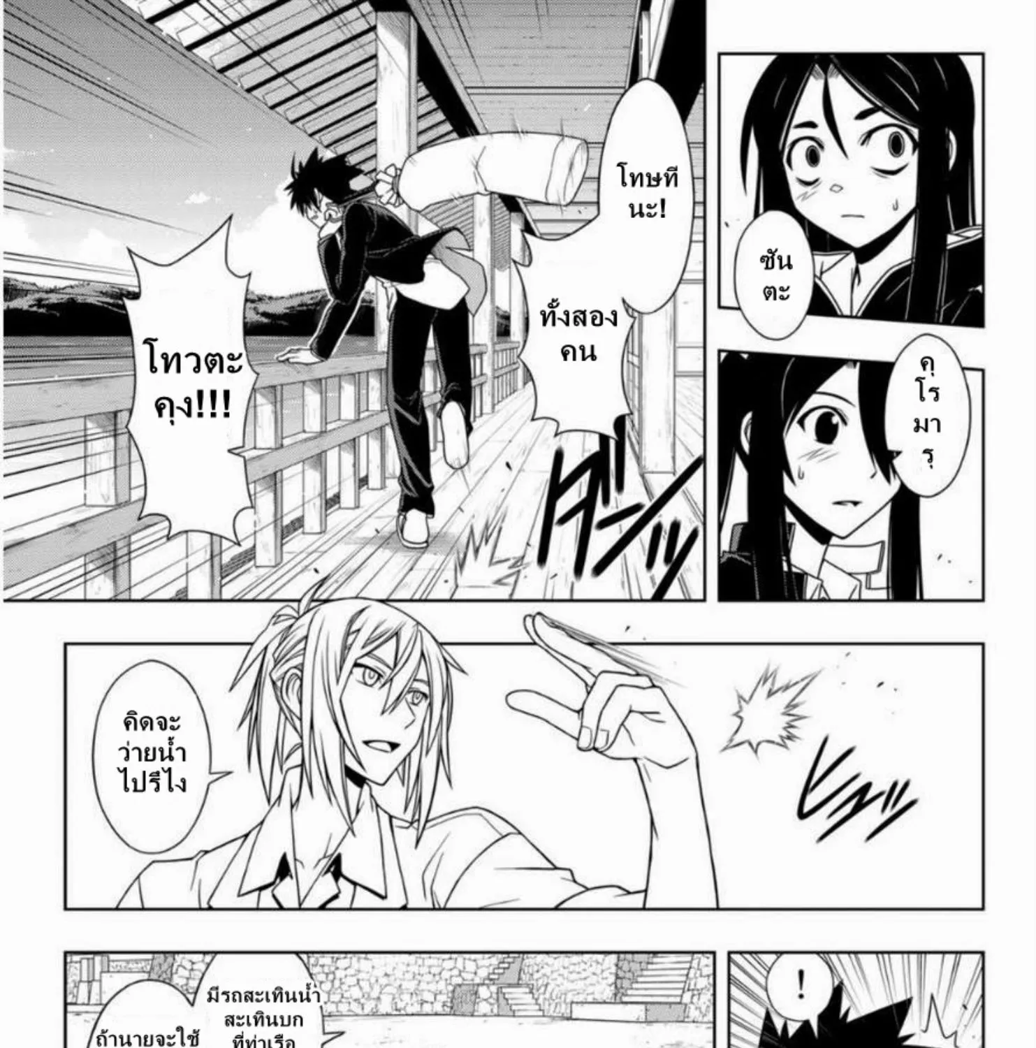 UQ Holder! - หน้า 4