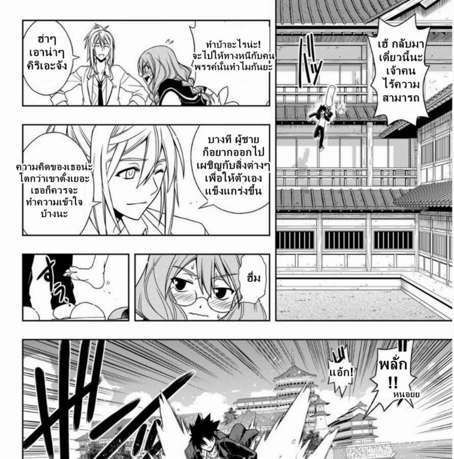 UQ Holder! - หน้า 6