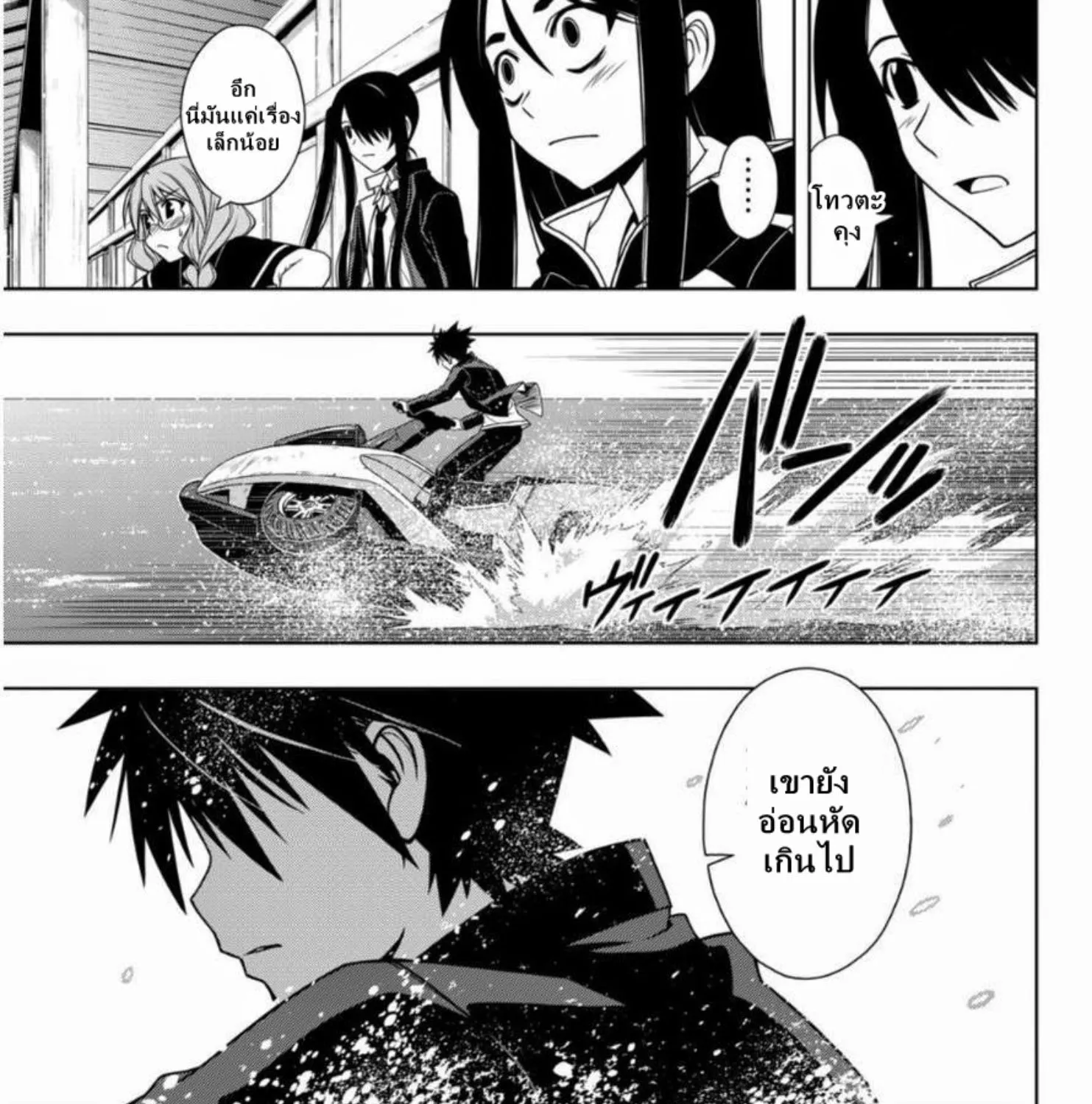 UQ Holder! - หน้า 8